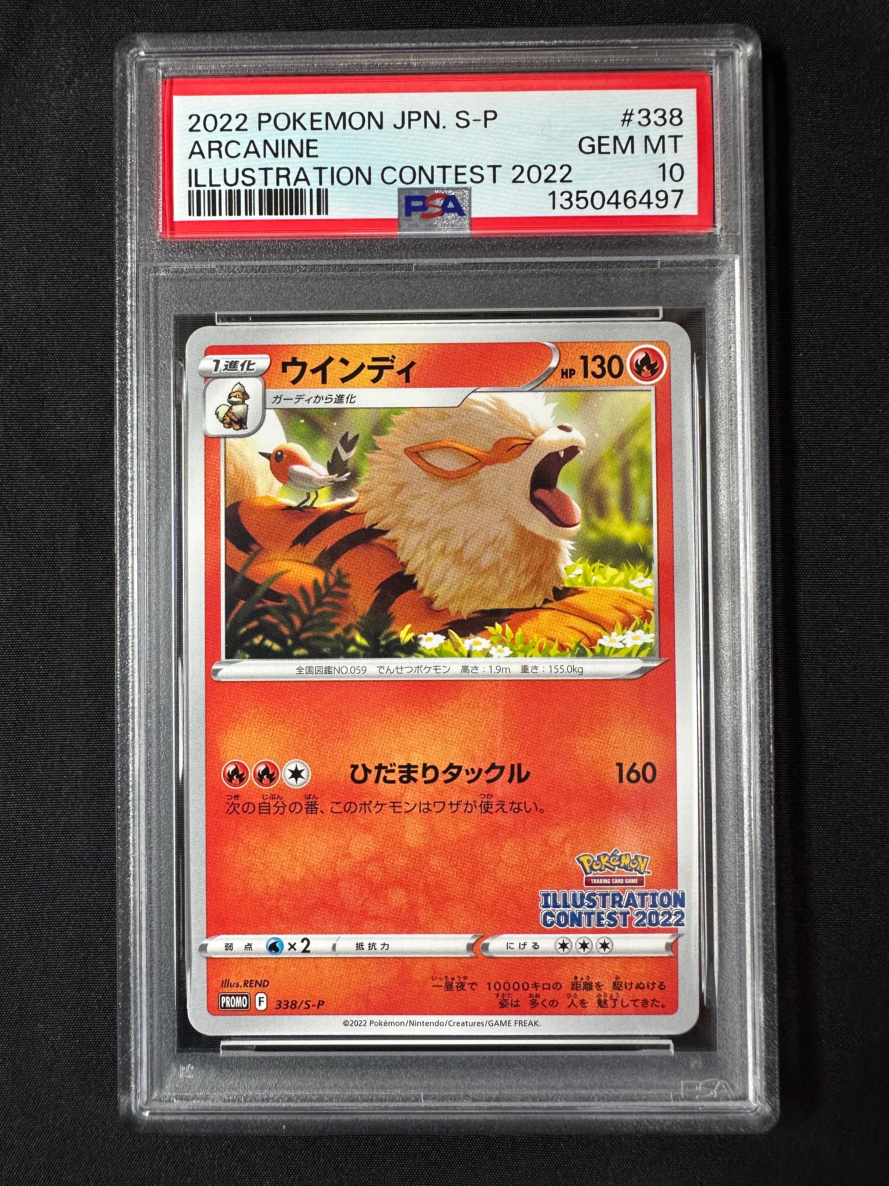 ウインディ プロモ[PROMO338 S-P](プロモーションカード「ポケモンセンター・ポケモンストア・ポケモンセンターオンライン2000円以上購入特典」)