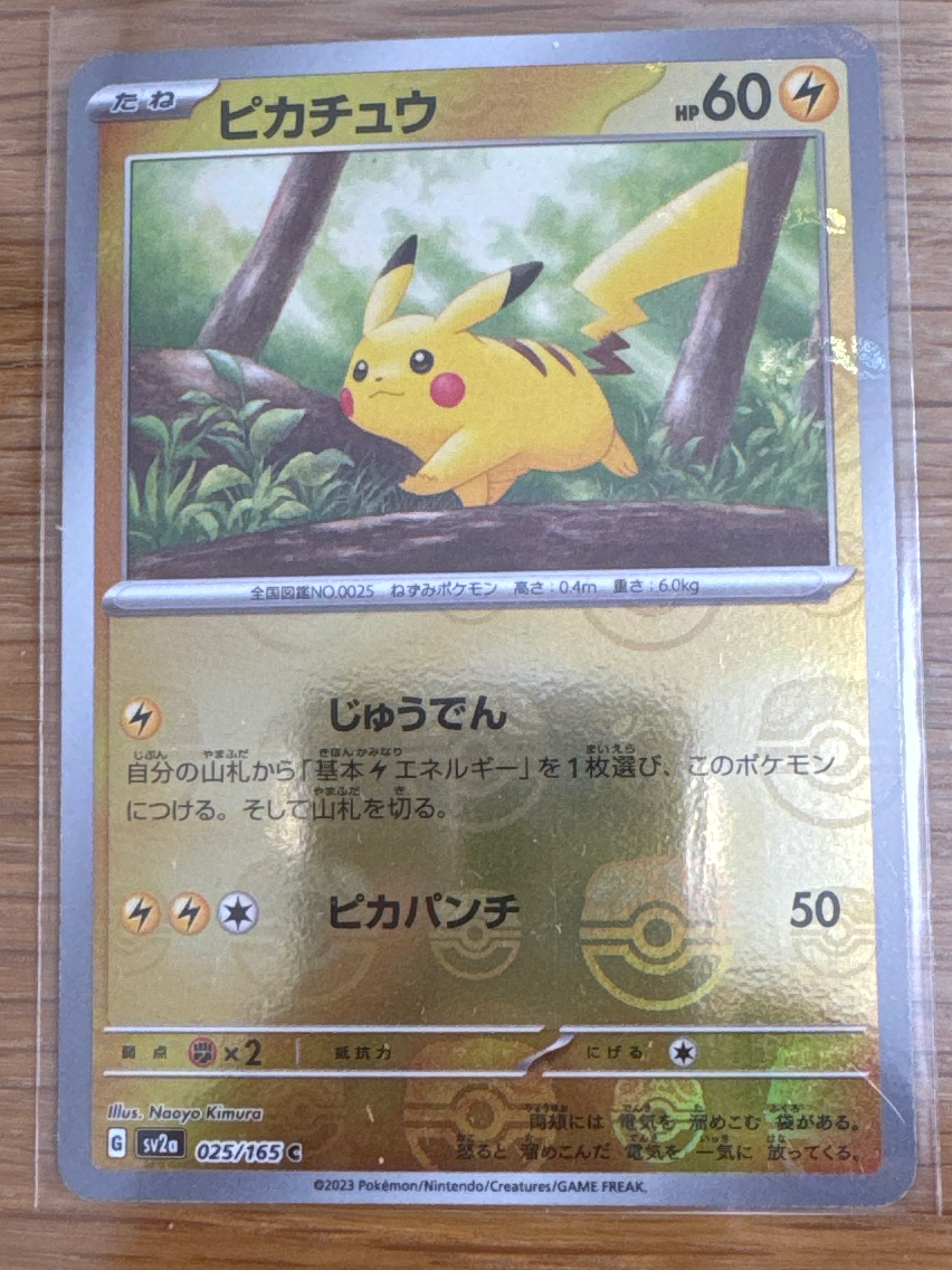 ピカチュウ C: マスターボールミラー (マスボピカチュウ) [SV2a 025/165](強化拡張パック「ポケモンカード151」)