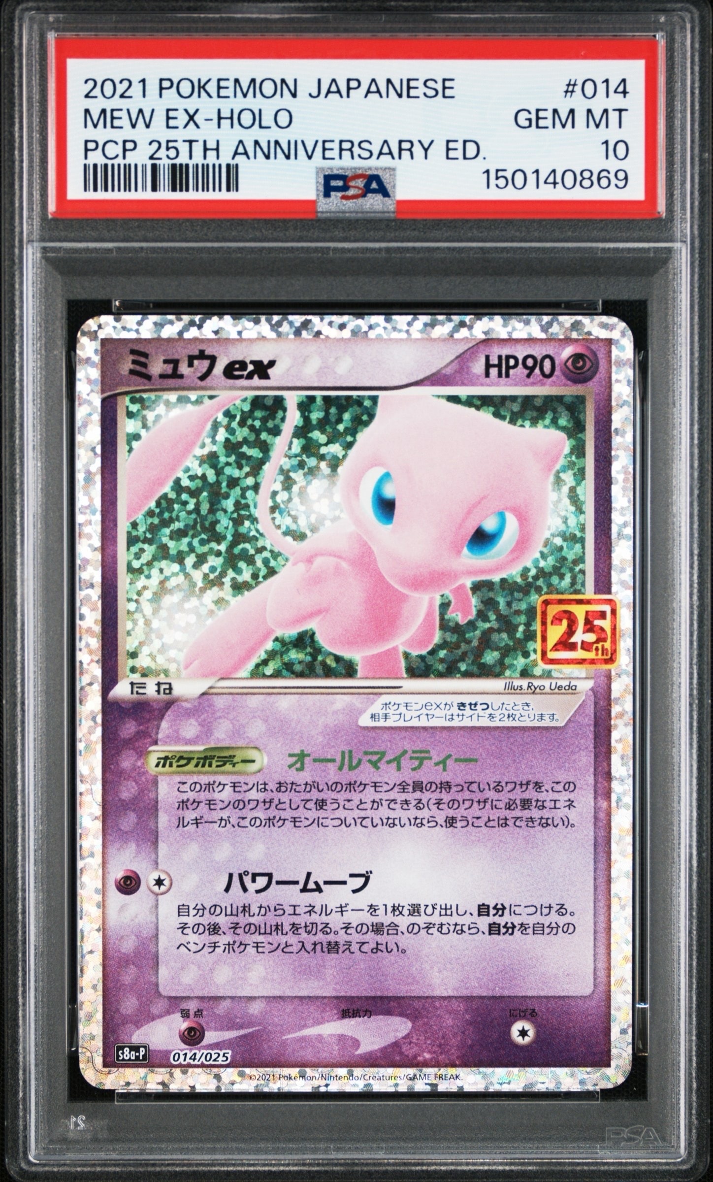 PSA10】ミュウex: プロモ[S8a-P 014/025](プロモカードパック 25th
