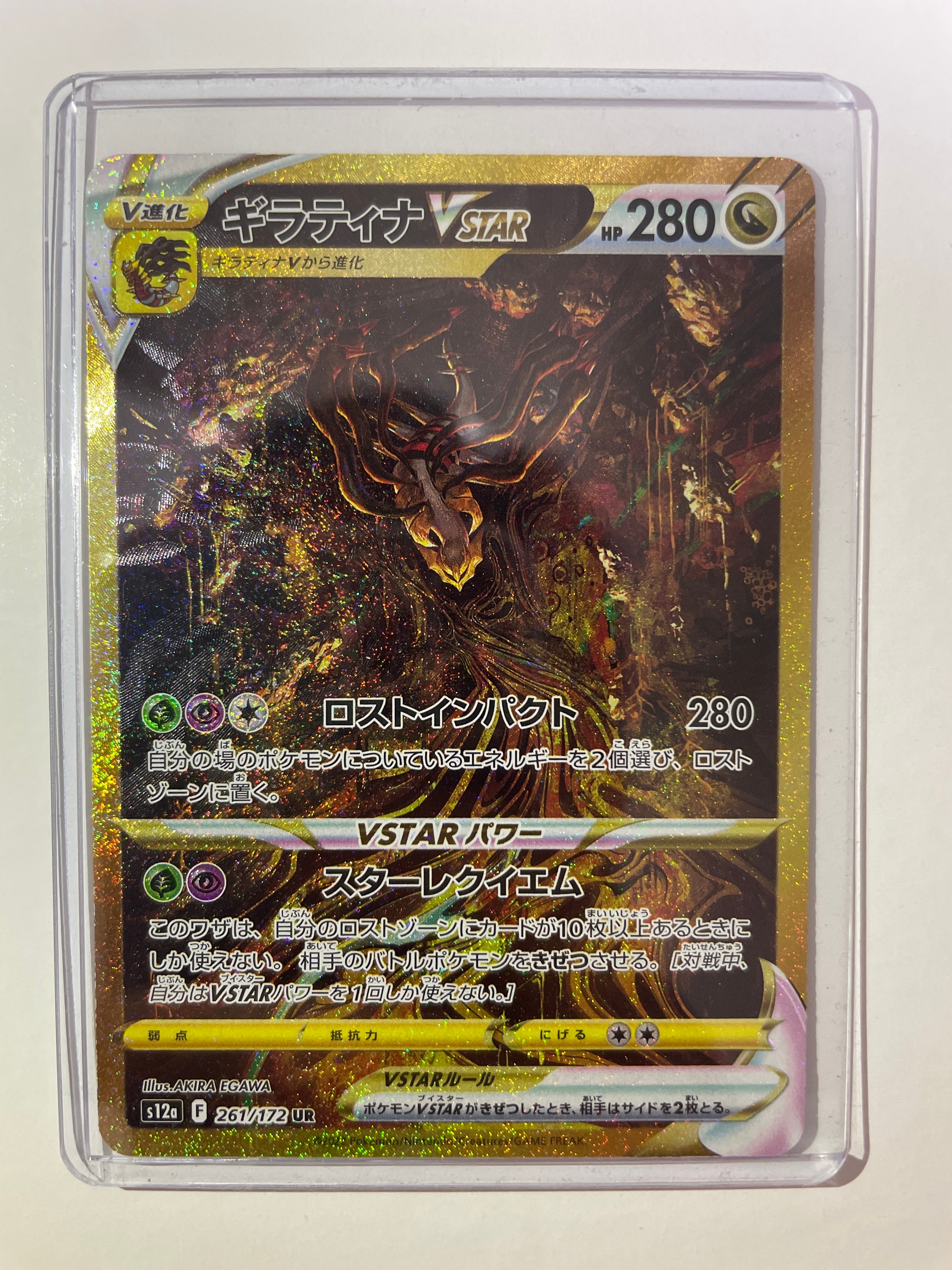 ギラティナVSTAR UR[s12a 261/172](ハイクラスパック「VSTARユニバース」)