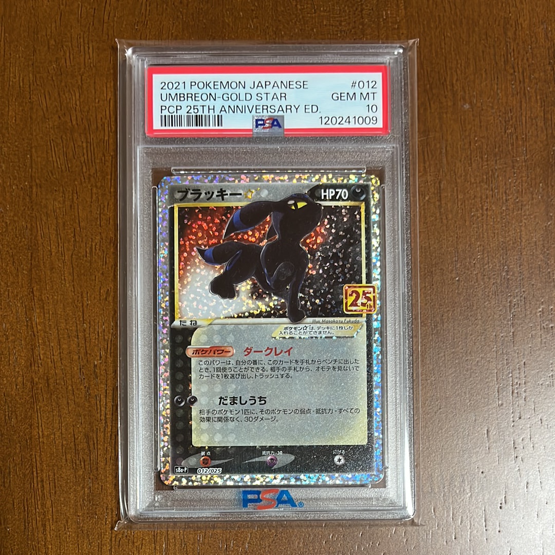 ブラッキー☆: プロモ[S8a-P 012/025](プロモカードパック 25th ANNIVERSARY edition)