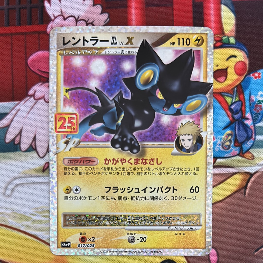 PSA10】レントラーGL LV.X: プロモ [S8a-P 017](プロモカードパック