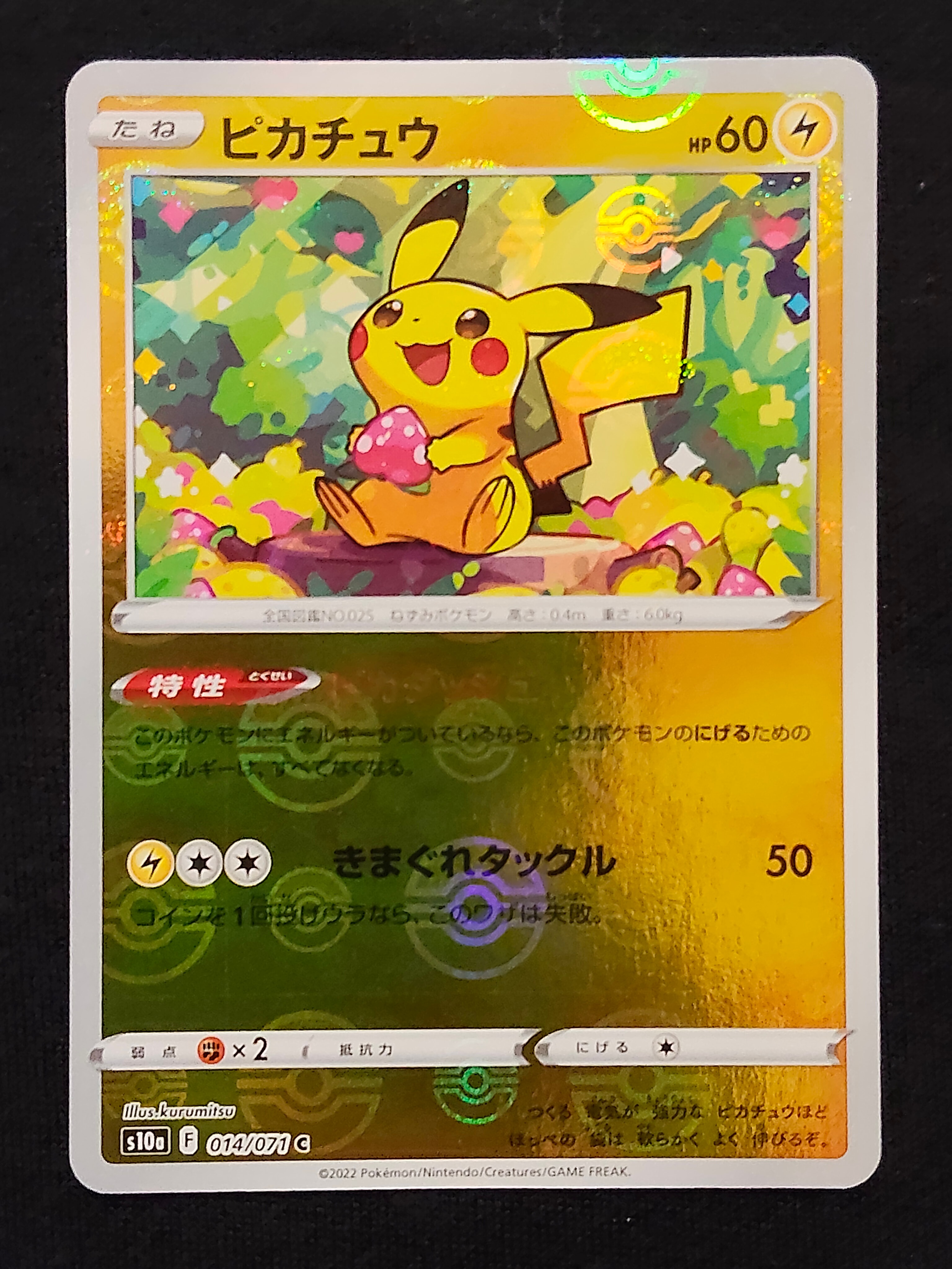 ピカチュウ C ミラー　s10a 014/071 ピカチュウ C: ミラー[s10a 014/071](強化拡張パック「ダーク