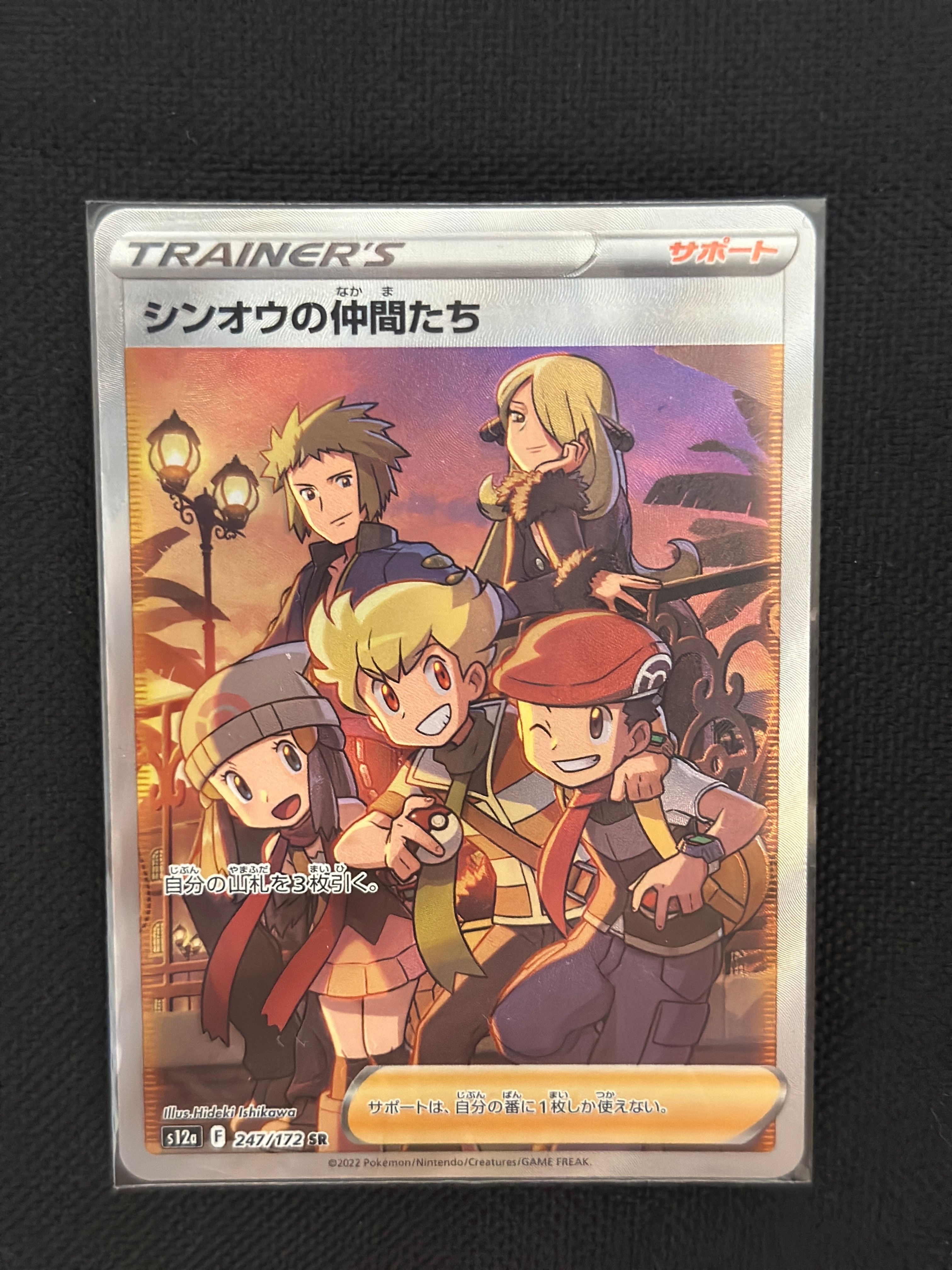 シンオウの仲間たち SR[s12a 247/172](ハイクラスパック「VSTARユニバース」)