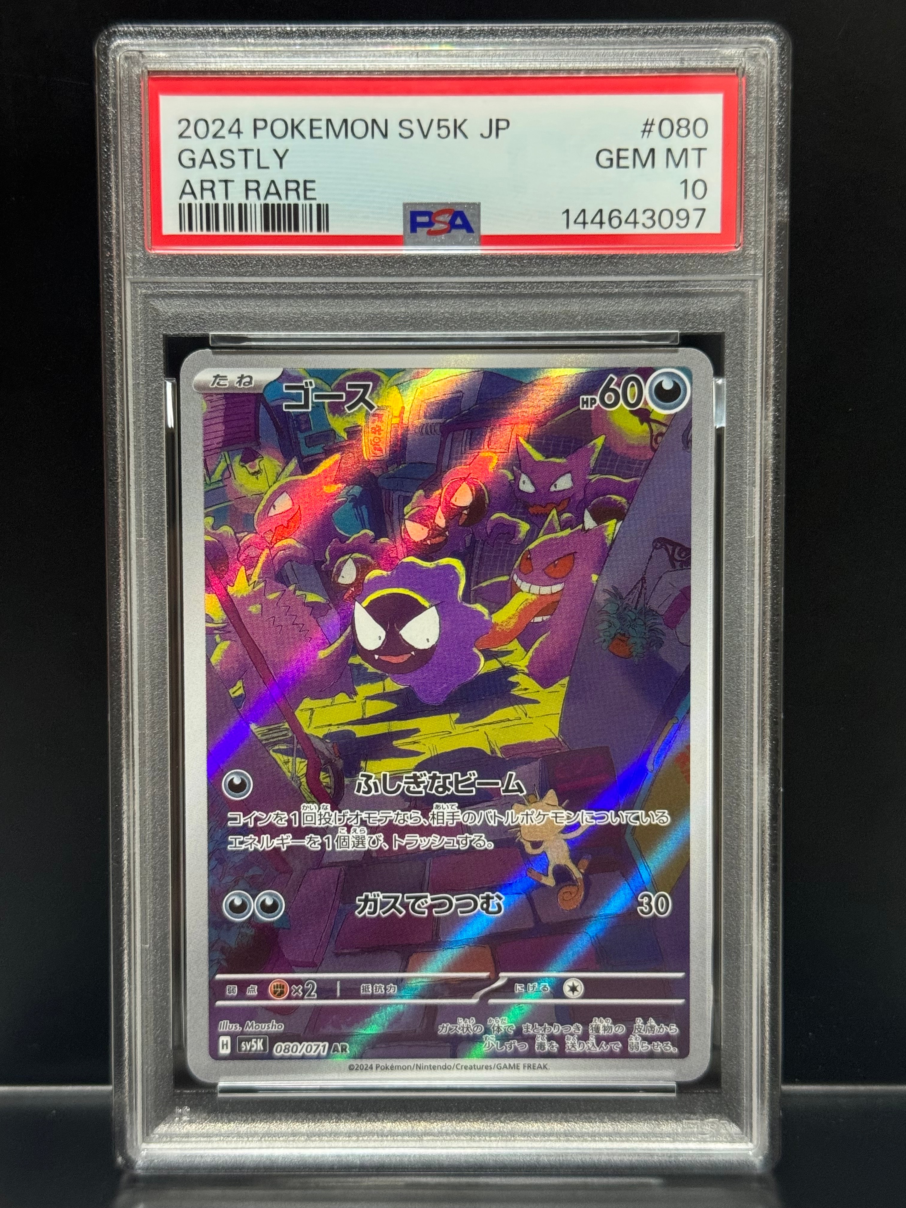 PSA10】ゴース AR [SV5K 080/071](拡張パック「ワイルドフォース」) 1