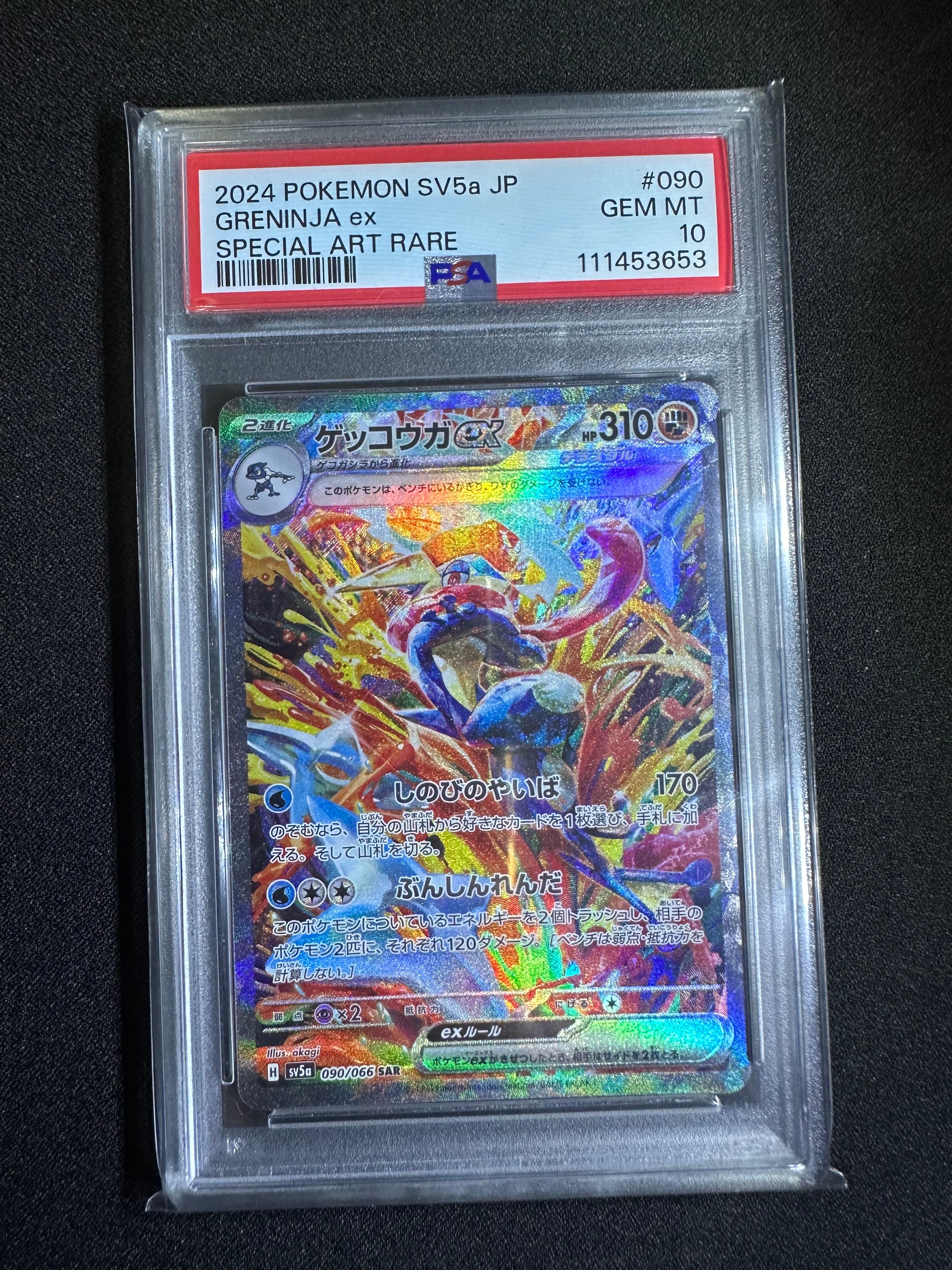 ゲッコウガex SAR [SV5a 090/066](強化拡張パック「クリムゾンヘイズ」)