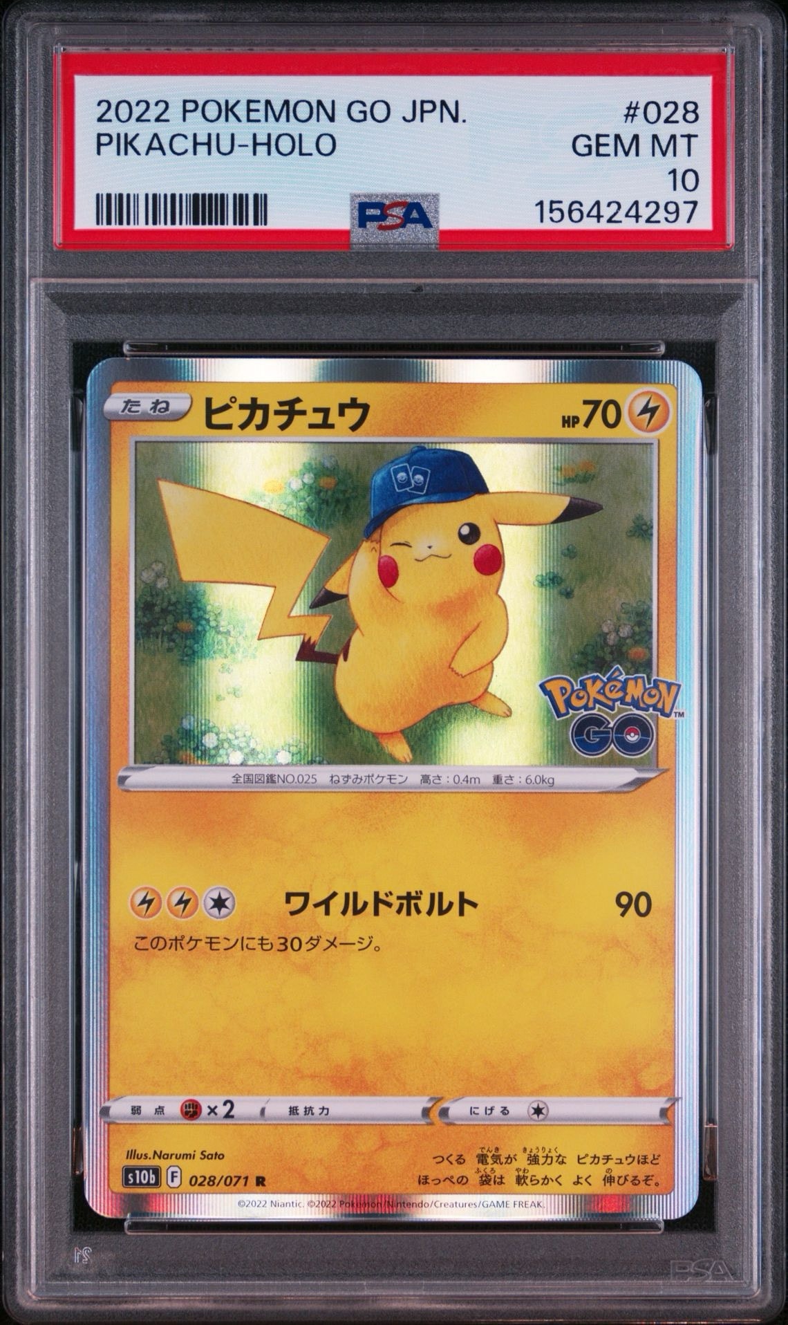 ピカチュウ R[s10b 028/071](強化拡張パック「Pokemon GO」)通販・買取