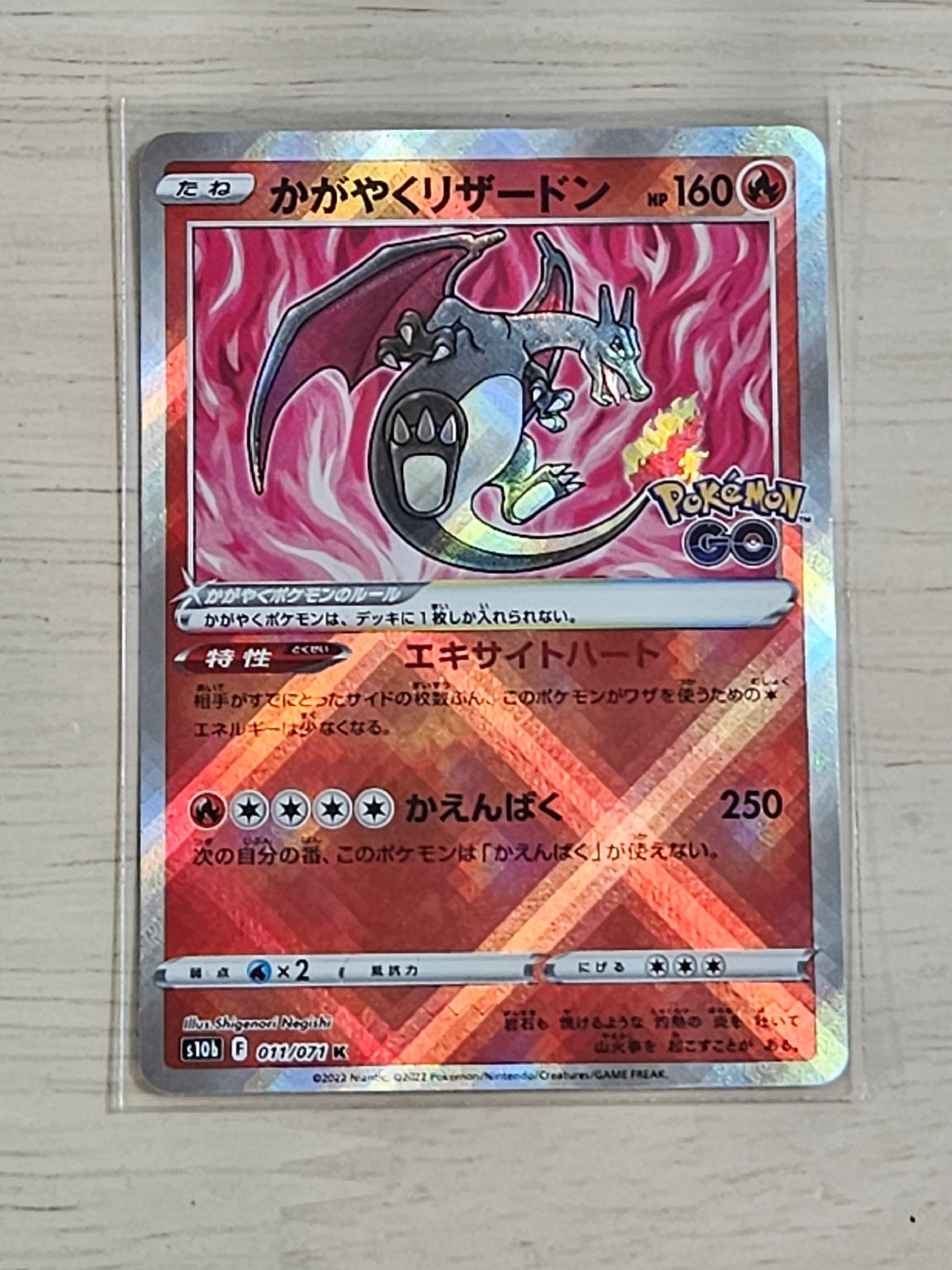 かがやくリザードン K[S10b 011/071](強化拡張パック「Pokemon GO