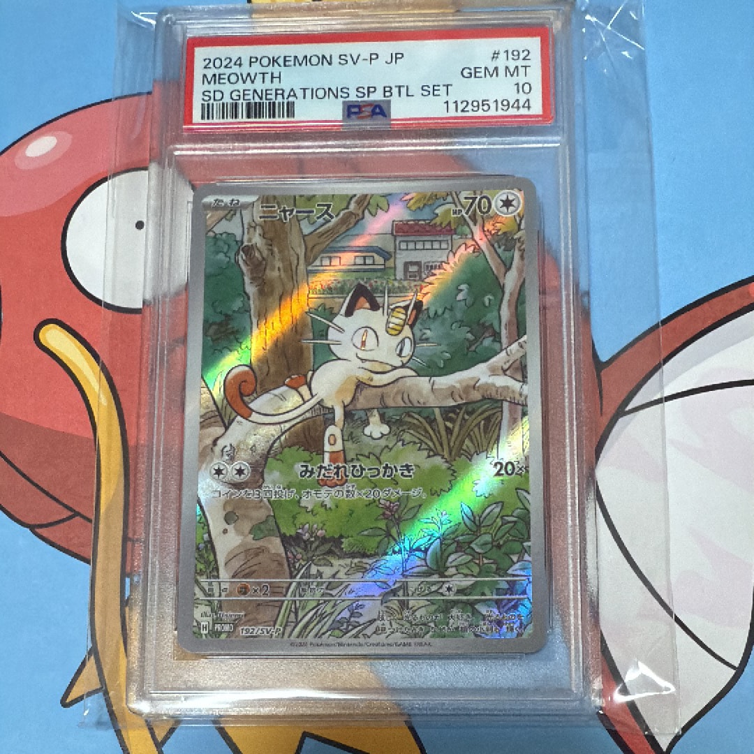 ニャース P [SV-P 192](スタートデッキ Generations「スペシャルバトルセット」)