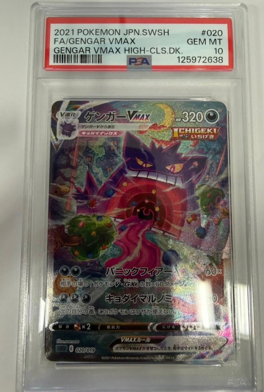 PSA10】ゲンガーVMAX: SA[SGG 020/019](ハイクラスデッキ「ゲンガー
