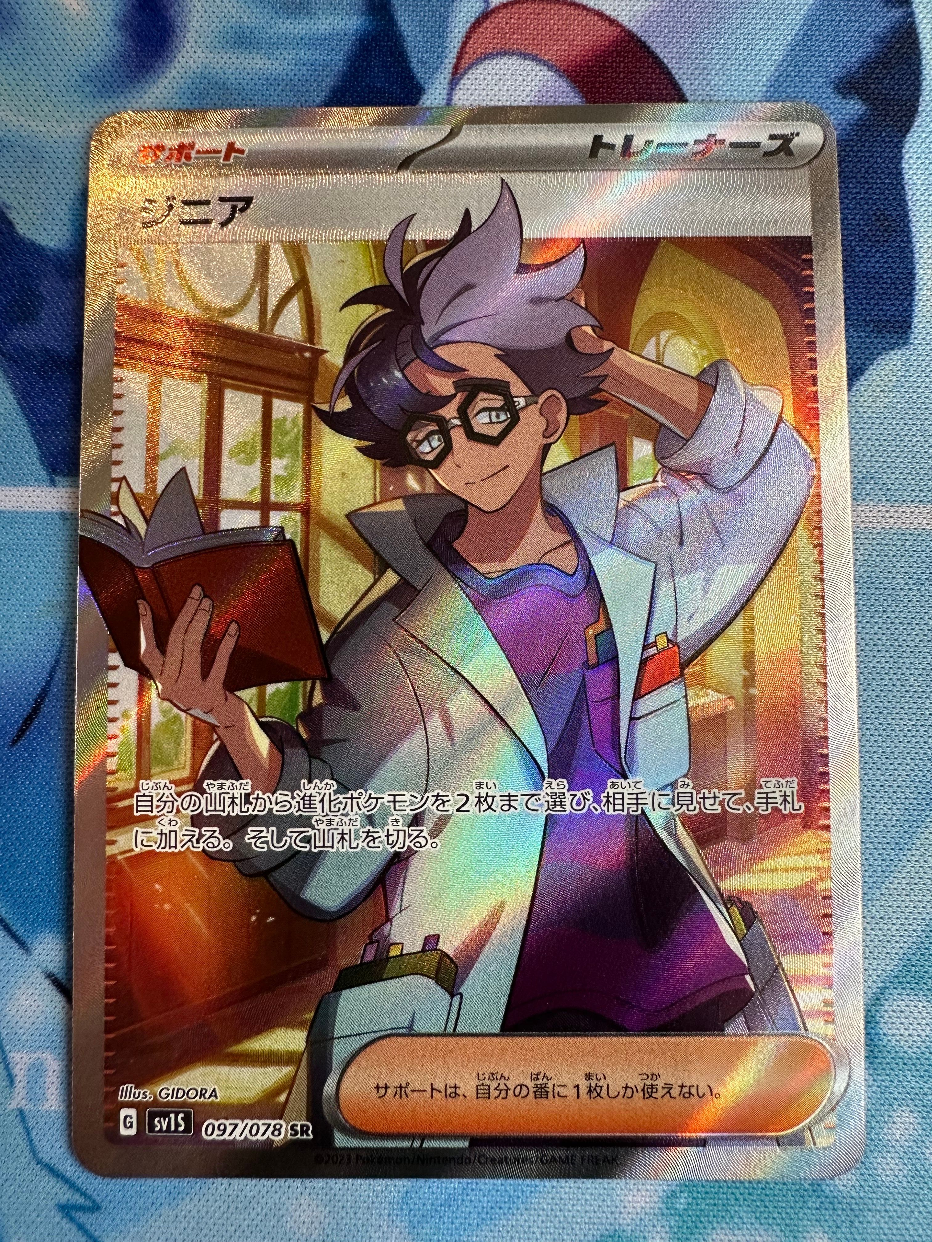 ジニア SR[SV1S 097/078](スカーレット&バイオレット 拡張パック「スカーレットex」)