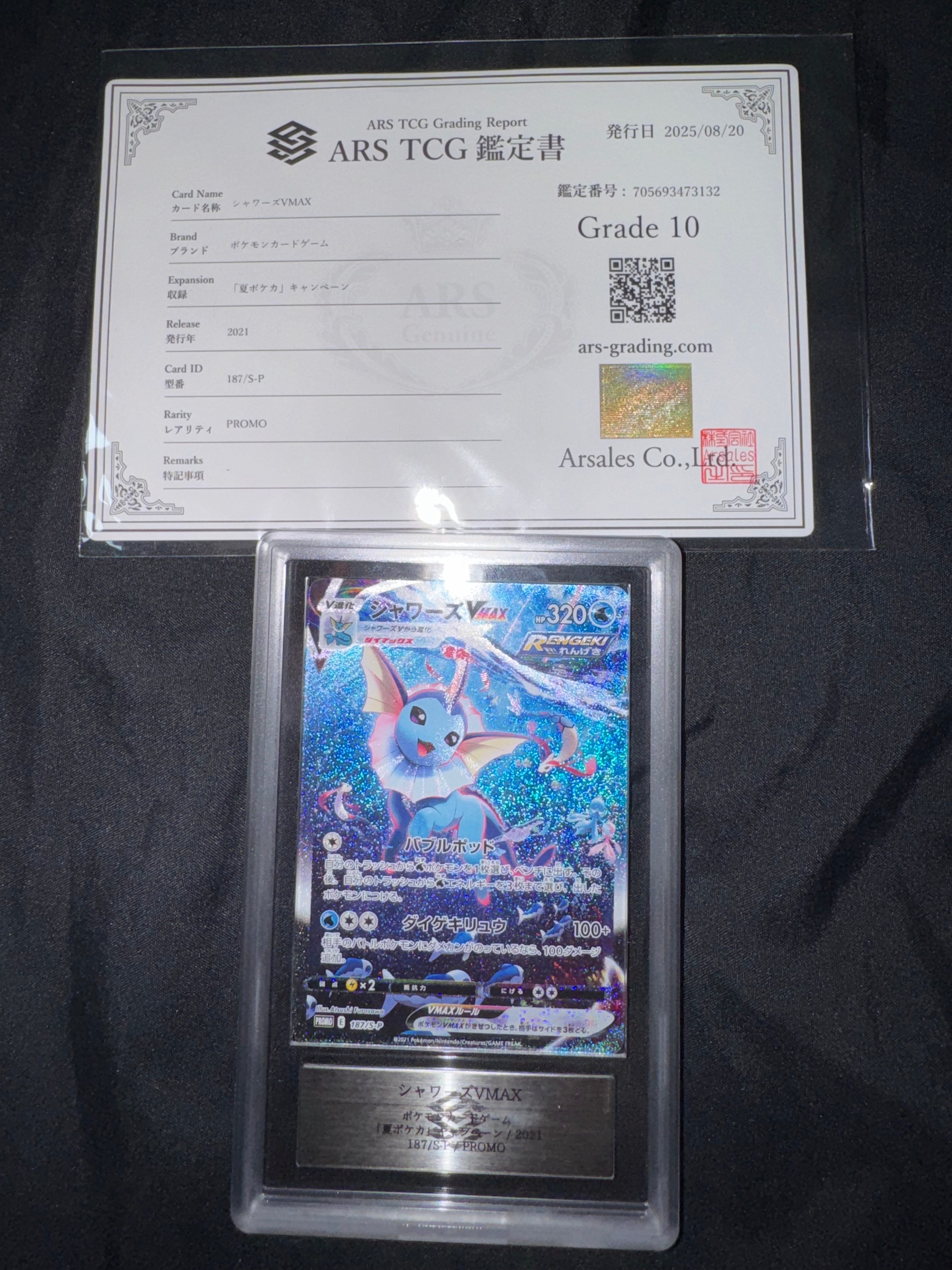 シャワーズVMAX 夏ポケカ: プロモ[S-P 187](プロモーションカード「S-P」)