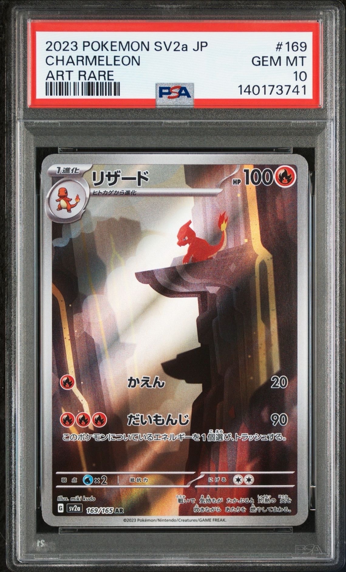 リザード AR[SV2a 169/165](強化拡張パック「ポケモンカード151」)