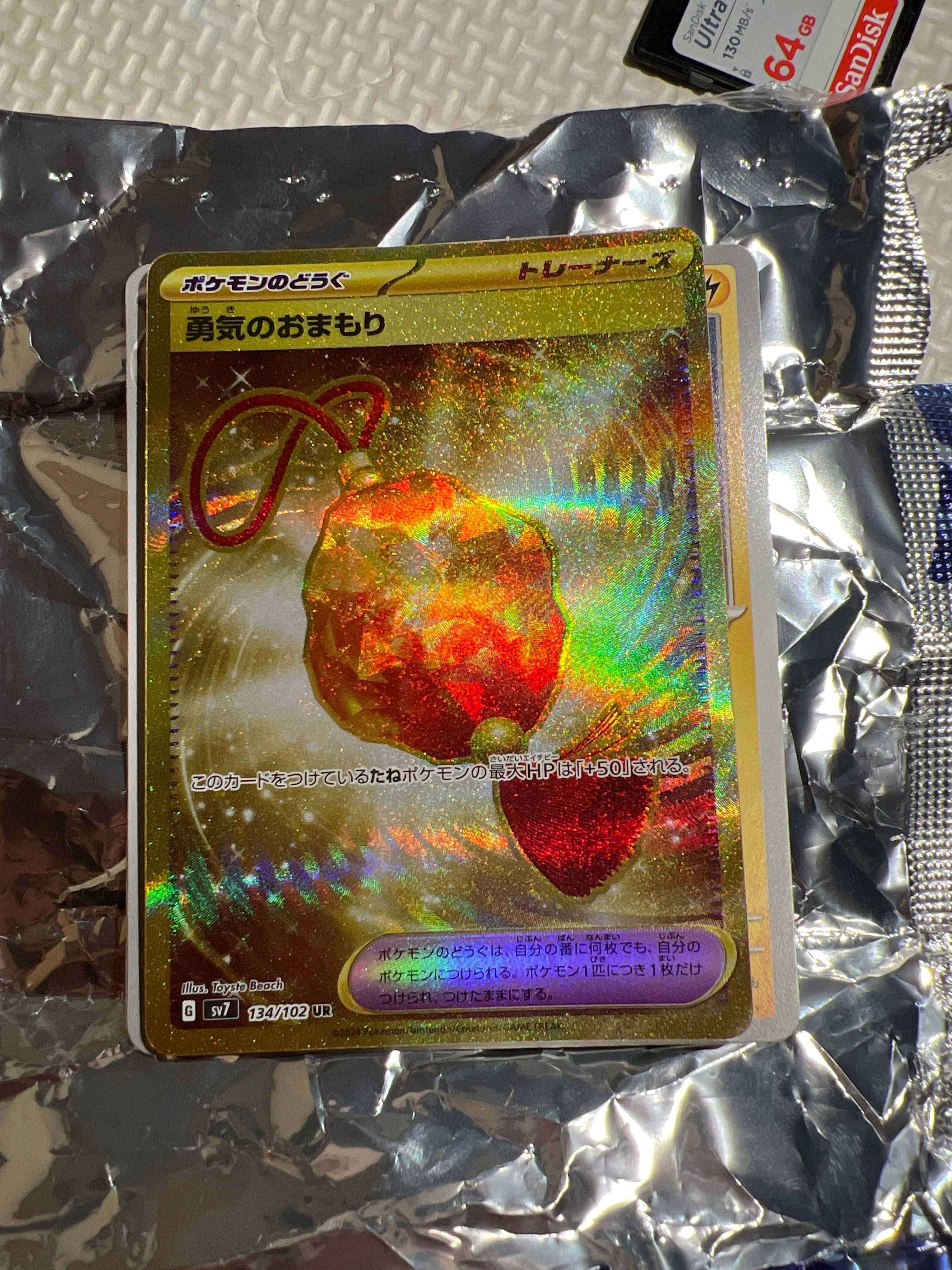 勇気のおまもり UR [SV7 134/102](拡張パック「ステラミラクル」)