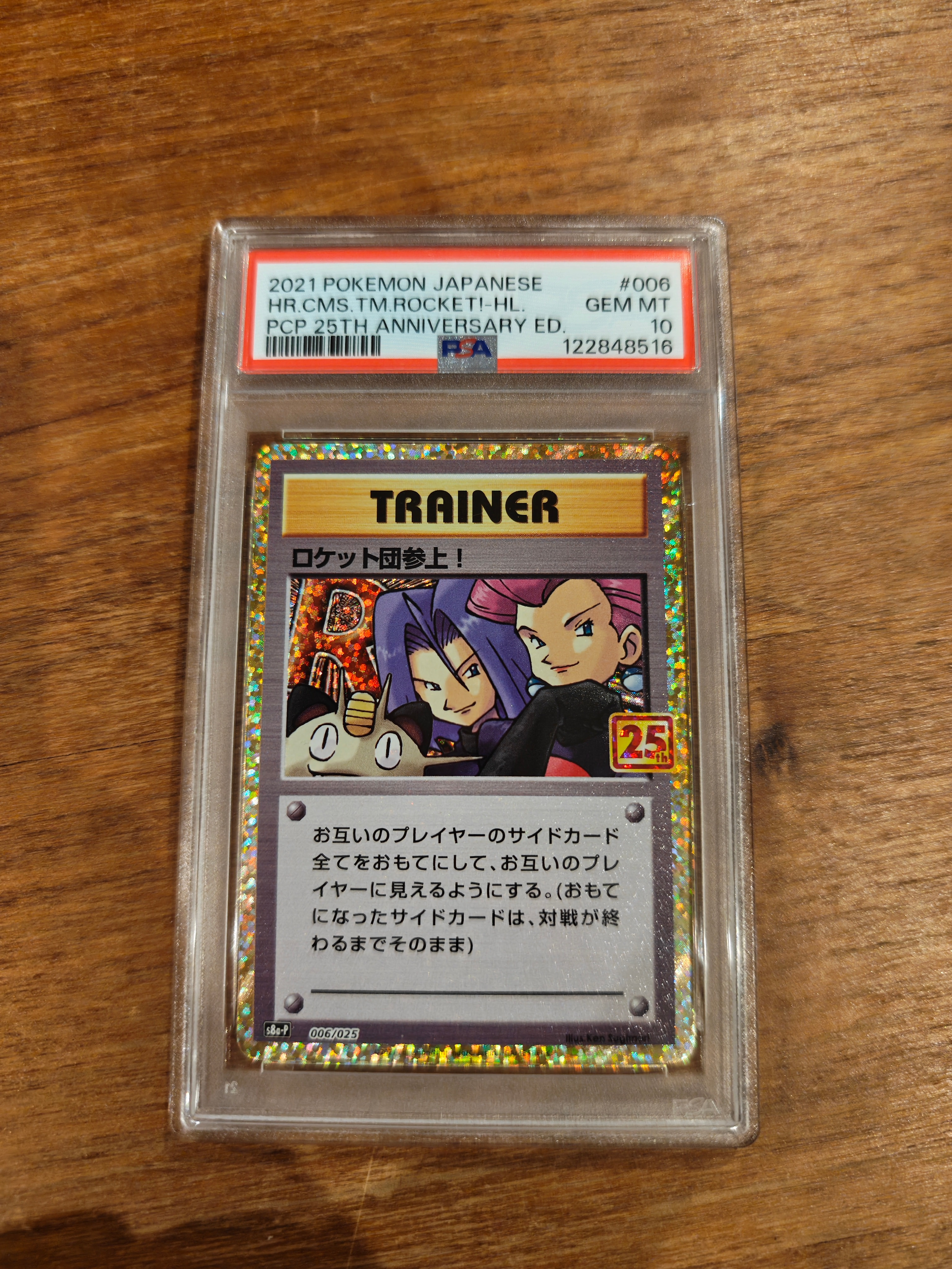 PSA10】ロケット団参上！: プロモ[S8a-P 006/025](プロモカードパック