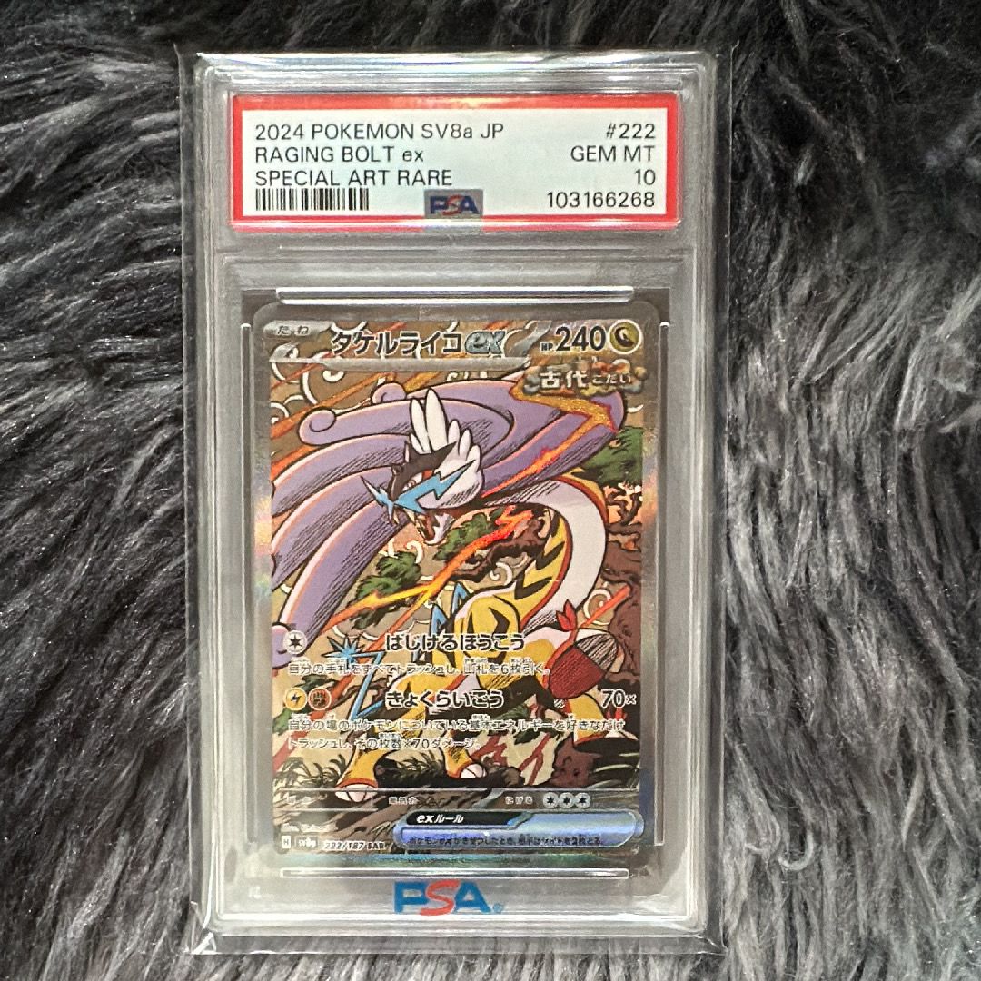 タケルライコex SAR [SV8a 222/187](ハイクラスパック「テラスタルフェスex」)