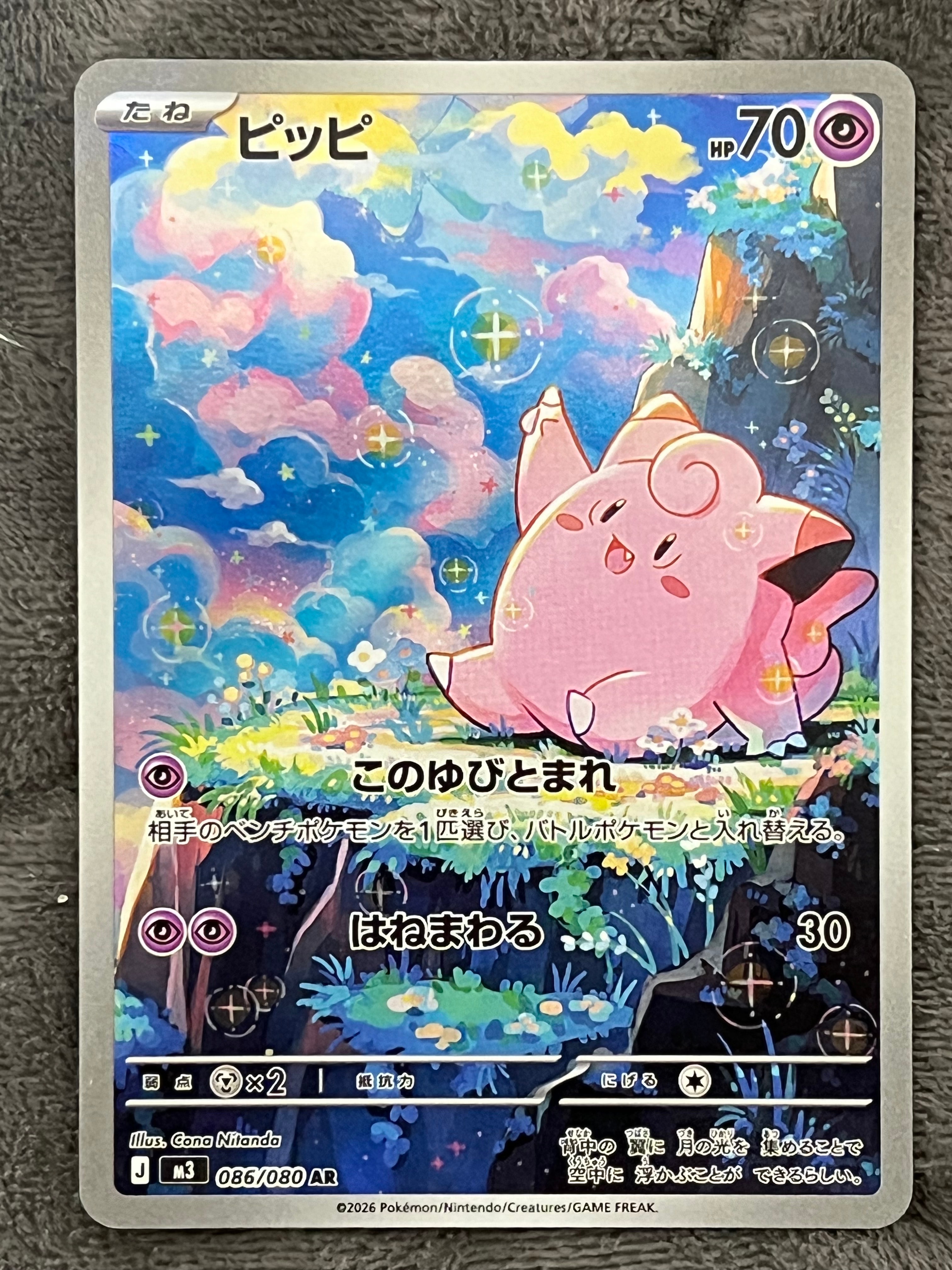 ピッピ AR [M3 086/080](拡張パック「ムニキスゼロ」)