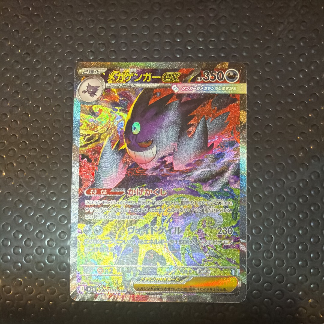 メガゲンガーex SAR [M2a 240/193](ハイクラスパック「MEGAドリームex」)