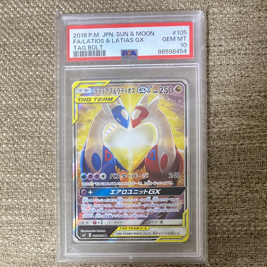 ラティアス&ラティオスGX SR: SA (ラティラティGX) [SM9 105/095](拡張パック「タッグボルト」)
