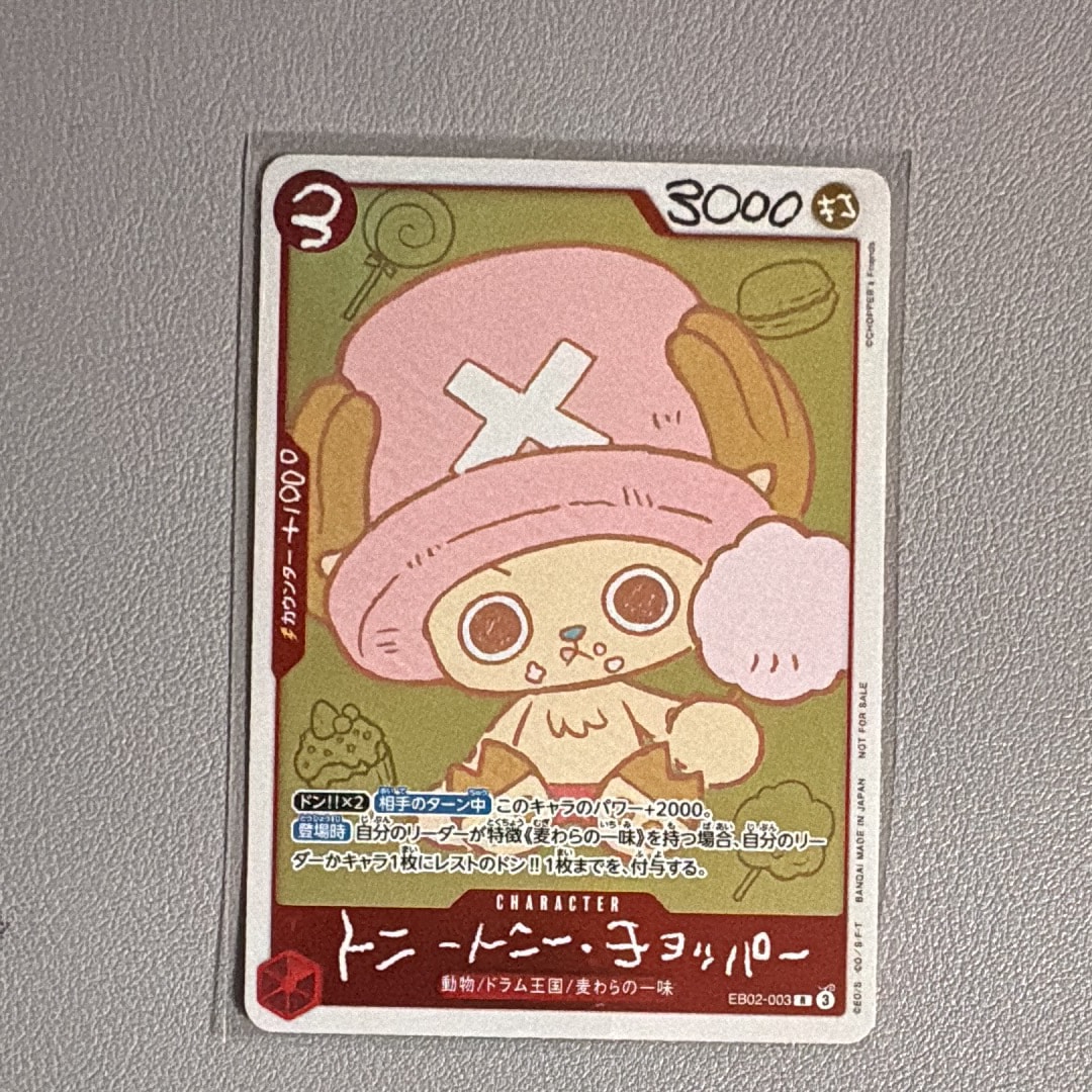 トニートニー・チョッパー R [EB02-003](プロモーションカード「ONE PIECE CHOPPER’s 1 ふろく」)