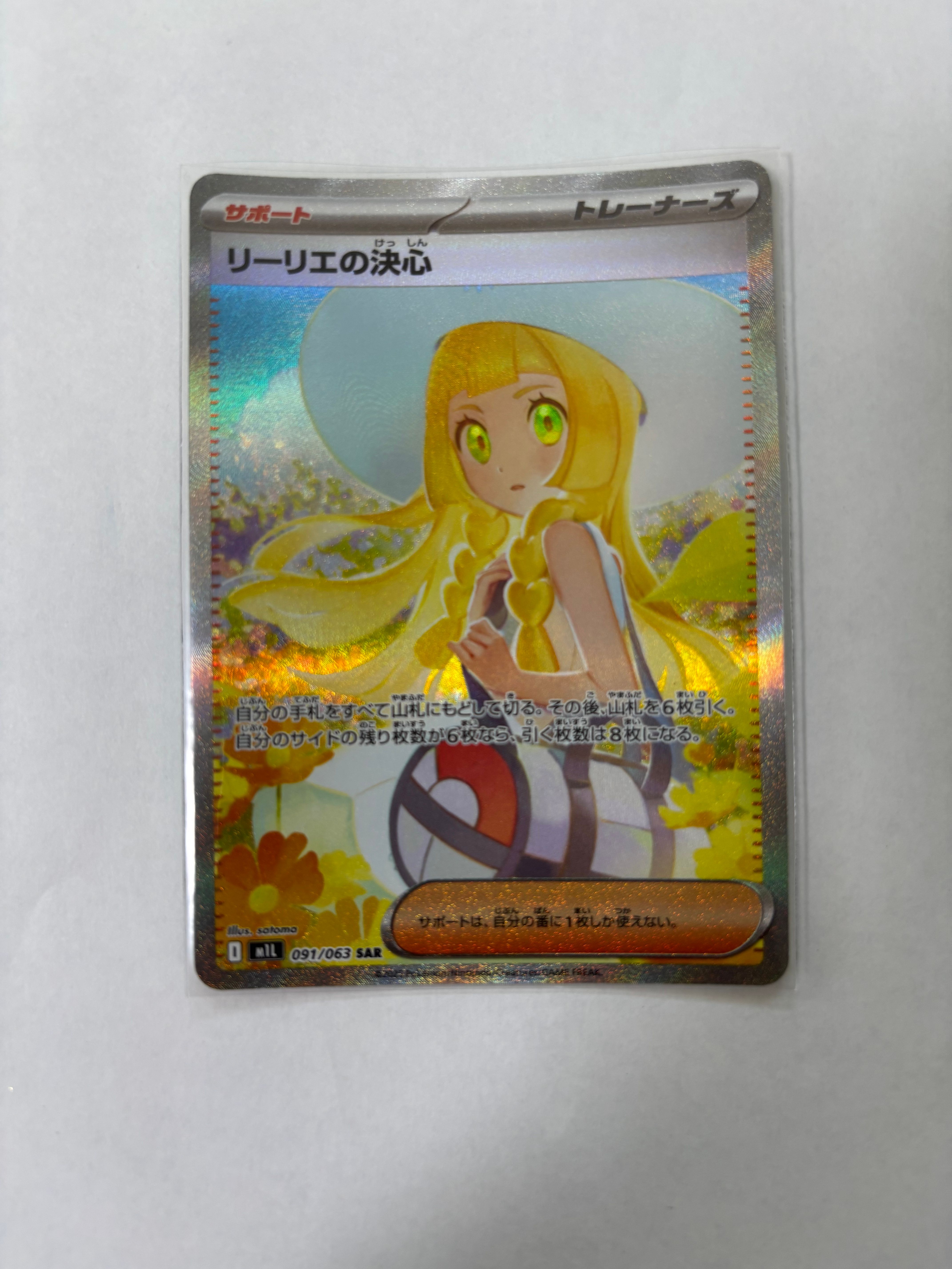 リーリエの決心 SAR [M1L 091/063](拡張パック「メガブレイブ」)