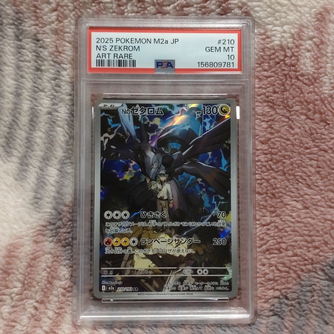 Nのゼクロム AR [M2a 210/193](ハイクラスパック「MEGAドリームex」)