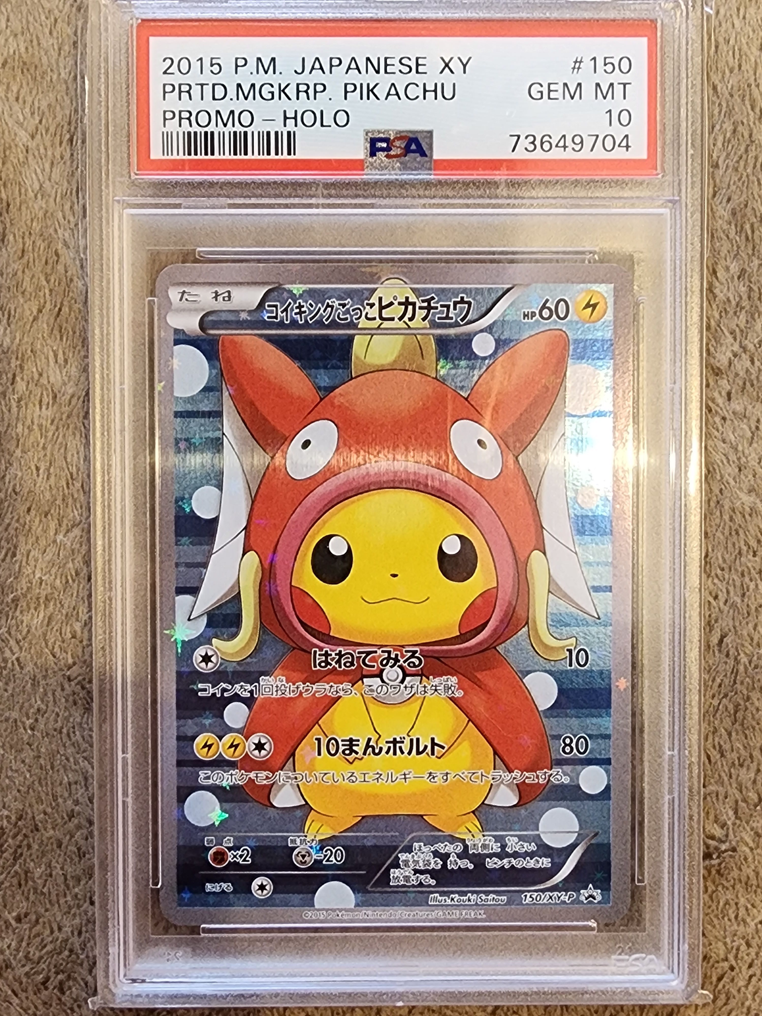 コイキングごっこピカチュウ: プロモ[XY-P 150/XY-P](プロモーションカード「XY-P」)