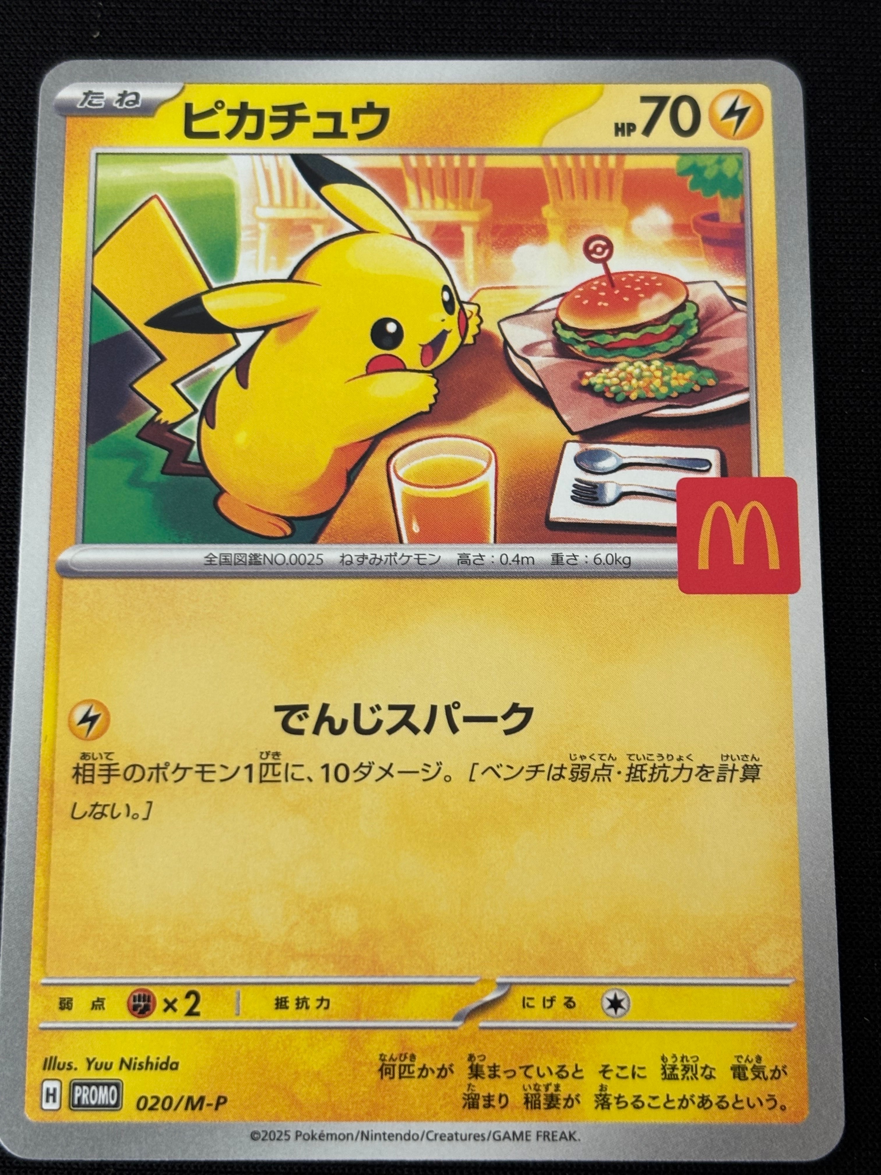 ピカチュウ P [M-P 020](プロモカードパック「マクドナルド ハッピーセット2025」)