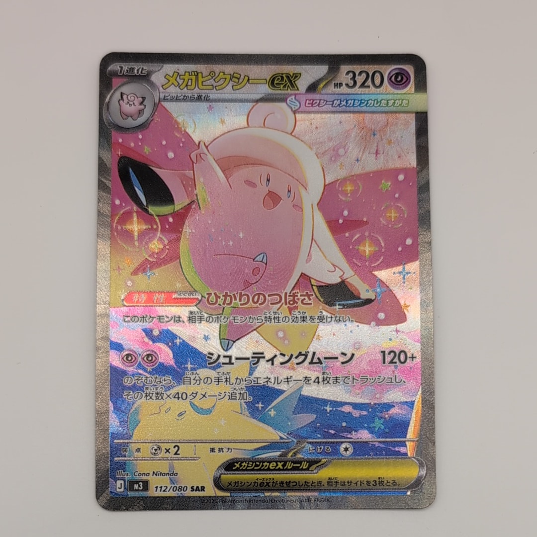 メガピクシーex SAR [M3 112/080](拡張パック「ムニキスゼロ」)