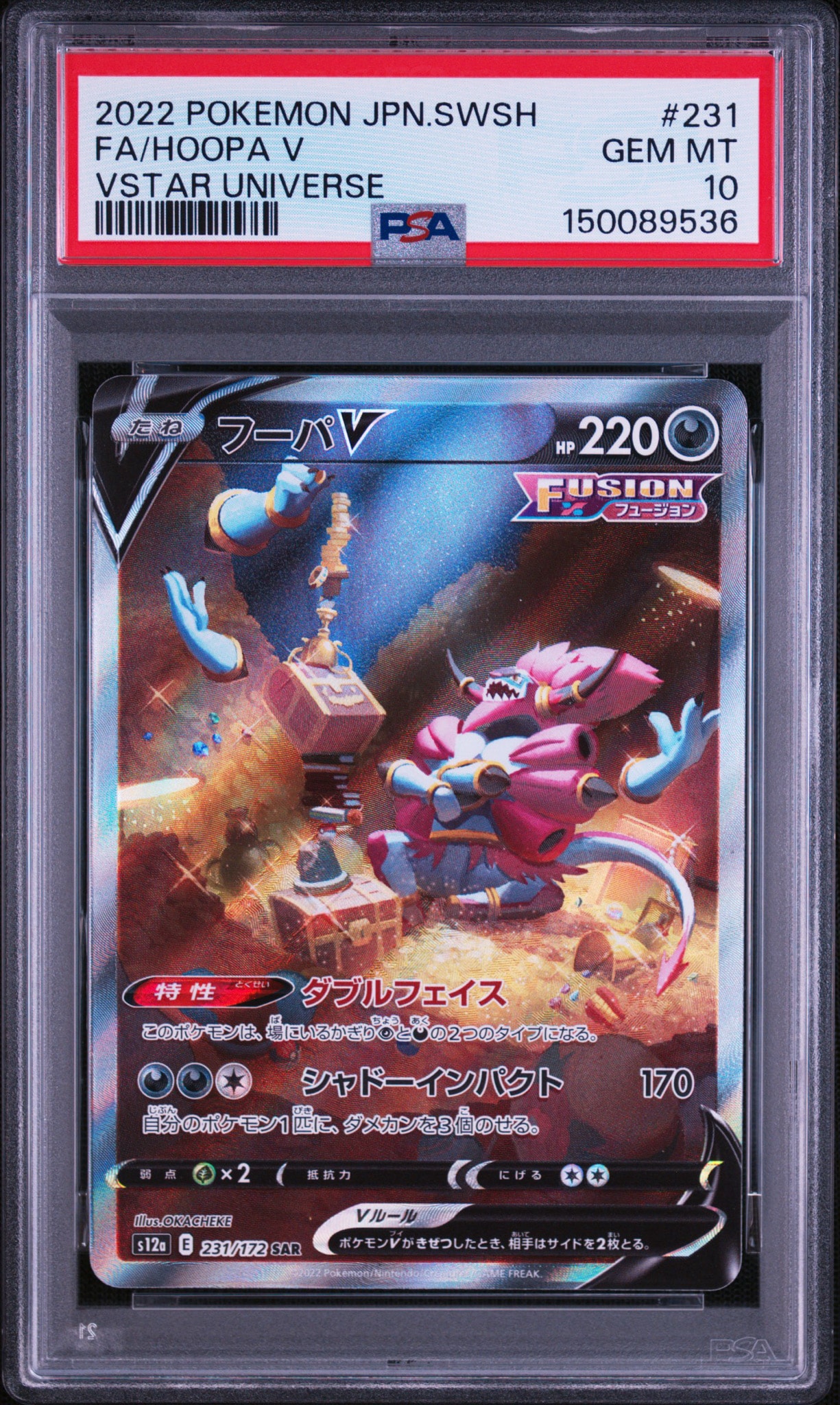 フーパV SAR[s12a 231/172](ハイクラスパック「VSTARユニバース」)