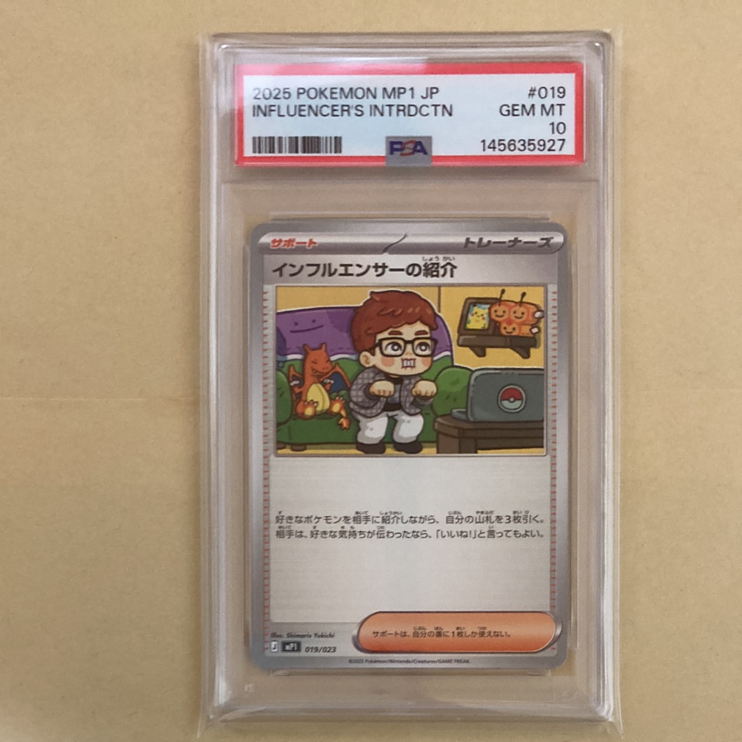 PSA10】インフルエンサーの紹介 [MP1 019/23](スタートデッキ100