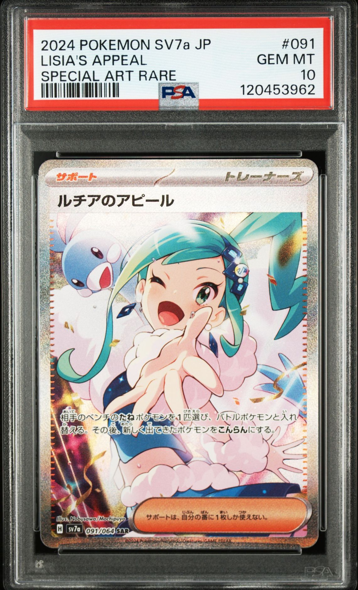 ルチアのアピール SAR [SV7a 091/064](強化拡張パック「楽園ドラゴーナ」)