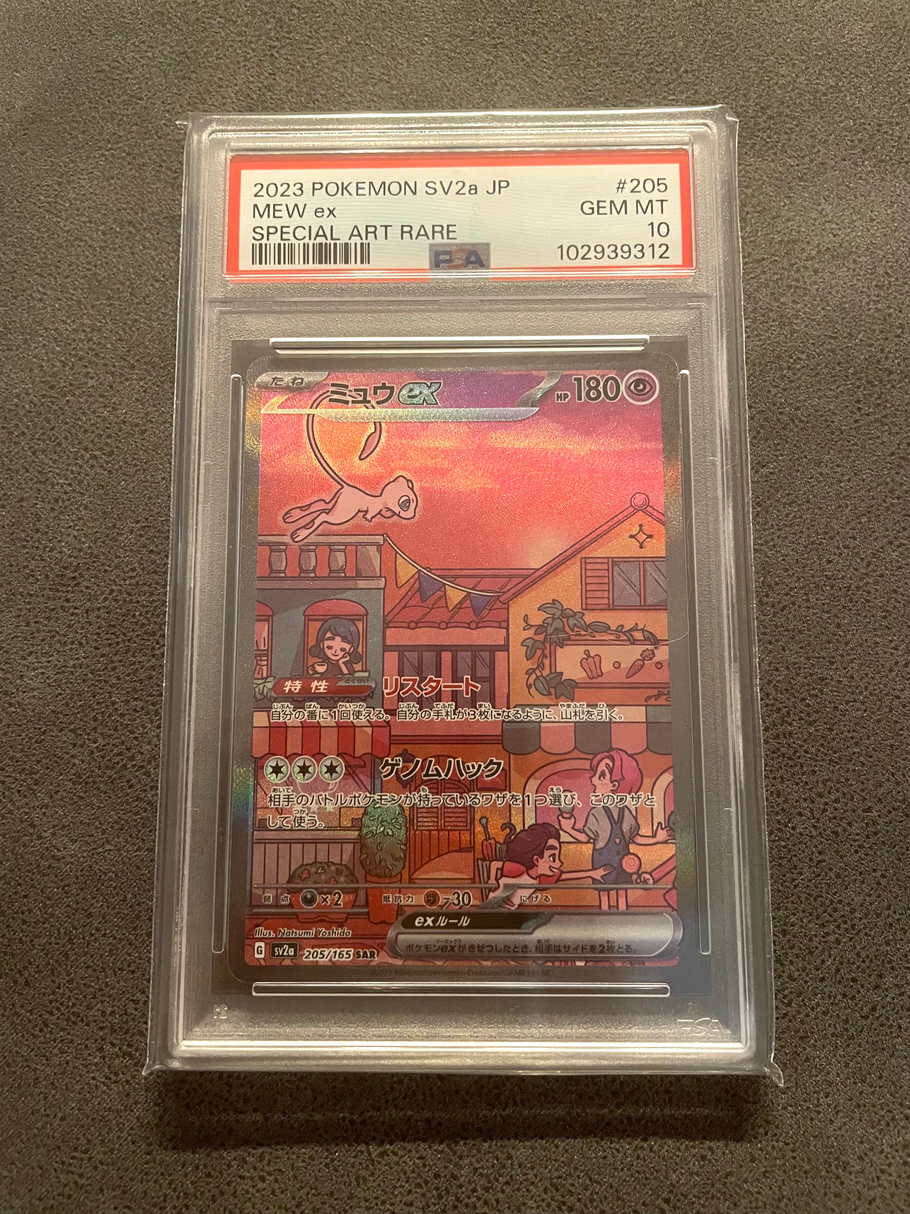 ミュウex SAR[SV2a 205/165](強化拡張パック「ポケモンカード151」)
