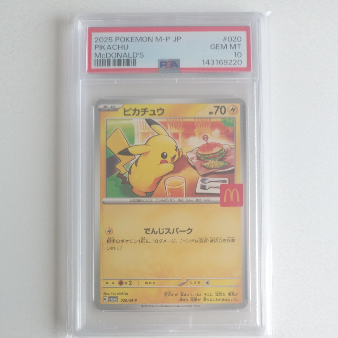 ピカチュウ P [M-P 020](プロモカードパック「マクドナルド ハッピーセット2025」)