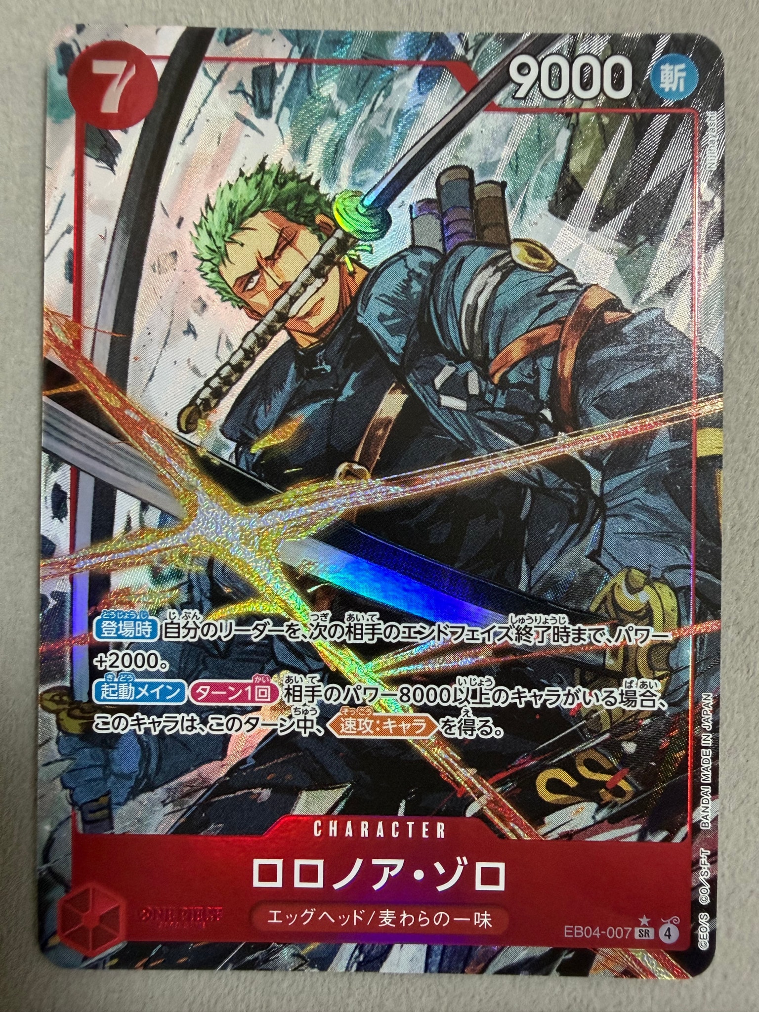 ロロノア・ゾロ SR-P [EB04-007](エクストラブースター「エッグヘッド