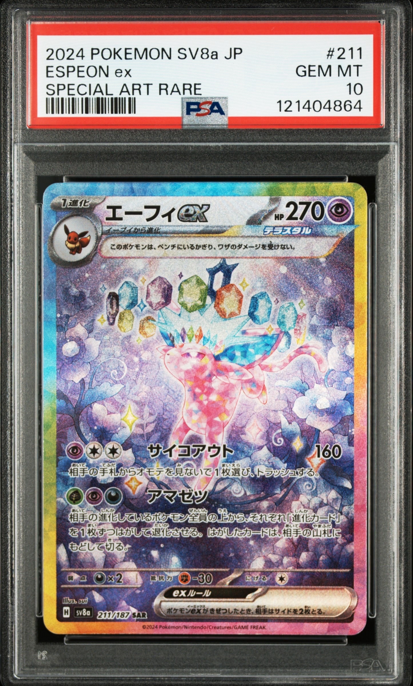 エーフィex SAR [SV8a 211/187](ハイクラスパック「テラスタルフェスex」)
