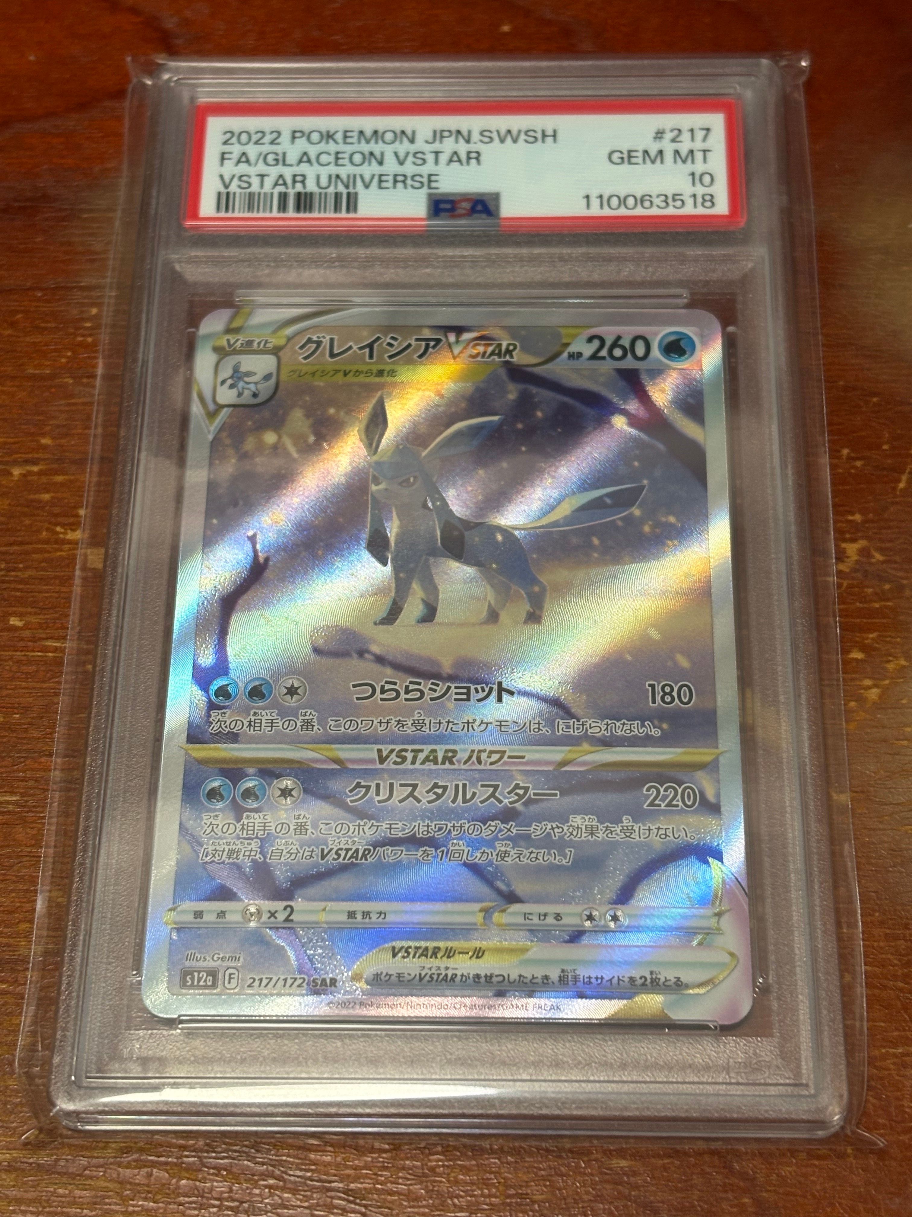 グレイシアVSTAR SAR[s12a 217/172](ハイクラスパック「VSTARユニバース」)