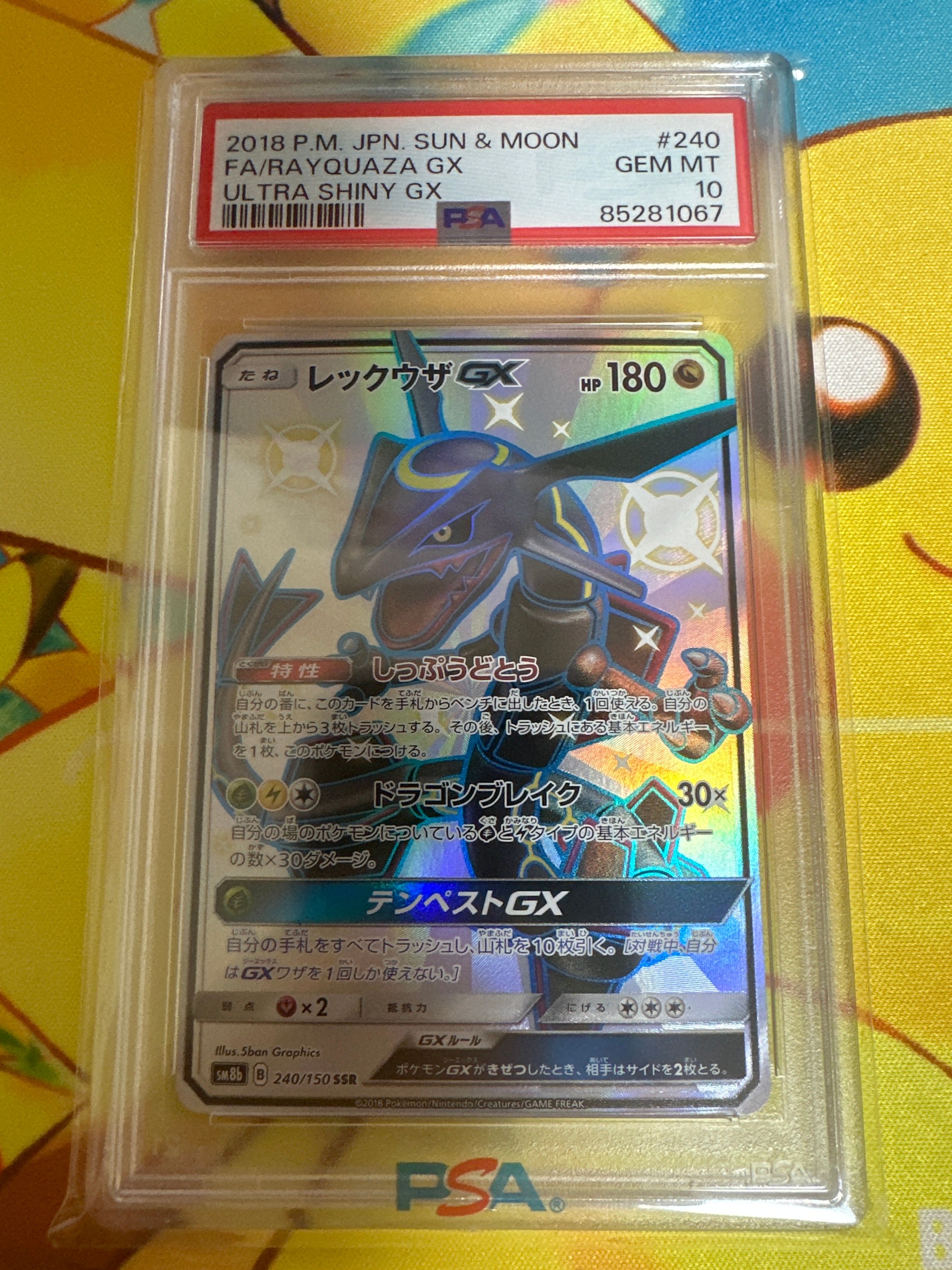 レックウザGX SSR[SM8b 240/150](ハイクラスパック「GXウルトラシャイニー」)