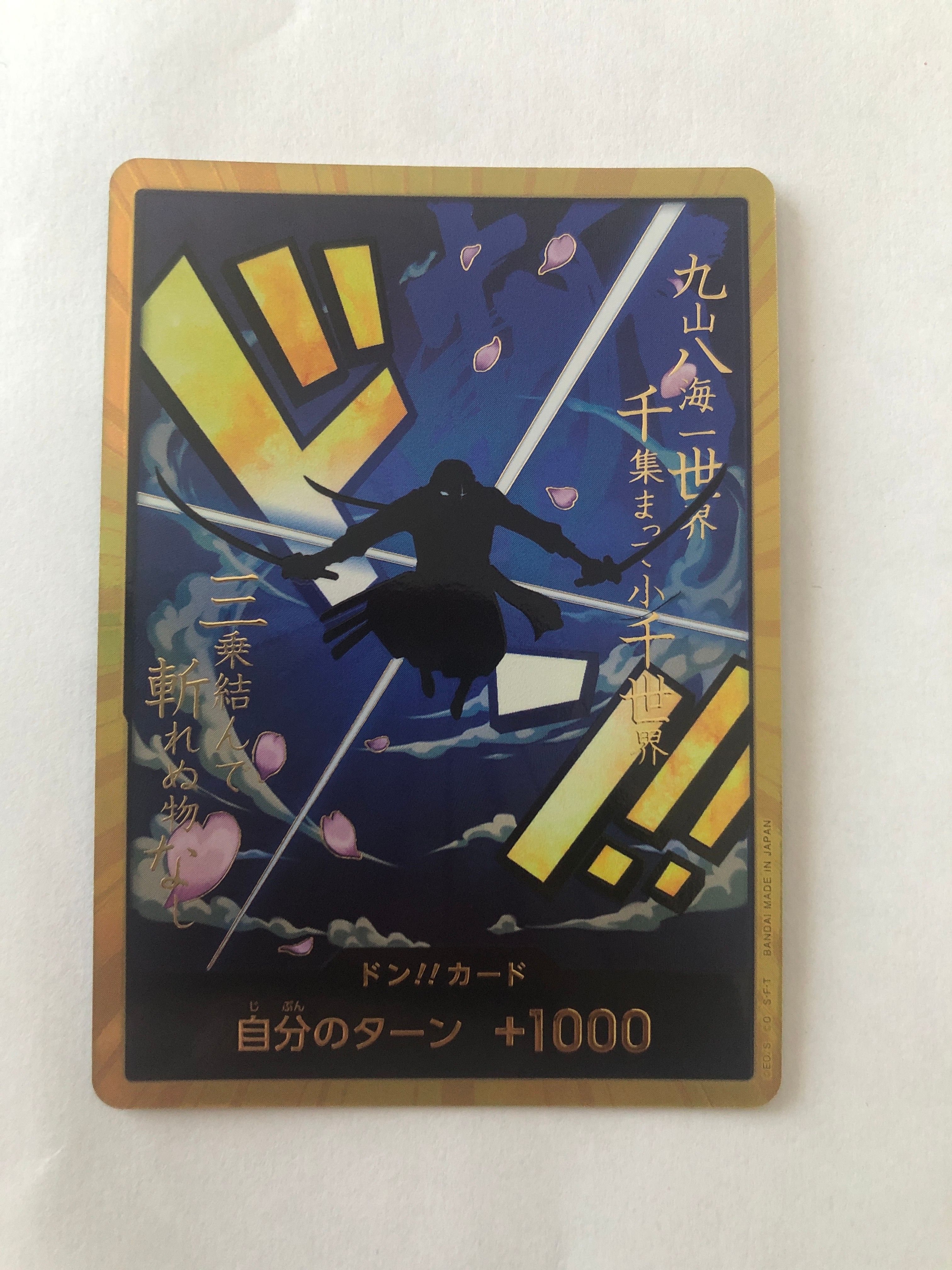 ドン!!カード : ロロノア・ゾロ スーパーパラレル (プレミアムブースター「ONE PIECE CARD THE BEST」)