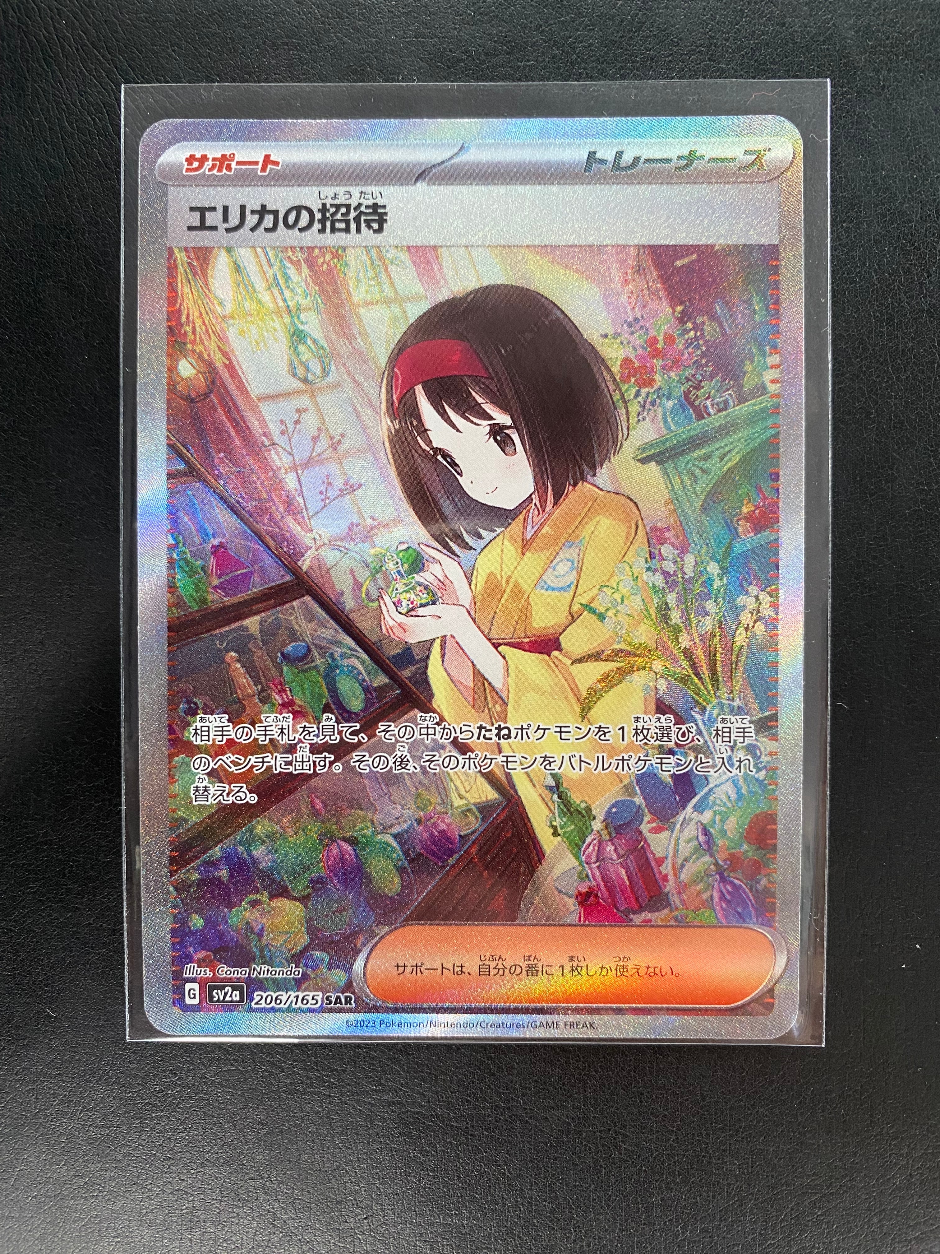 エリカの招待 SAR[SV2a 206/165](強化拡張パック「ポケモンカード151」)