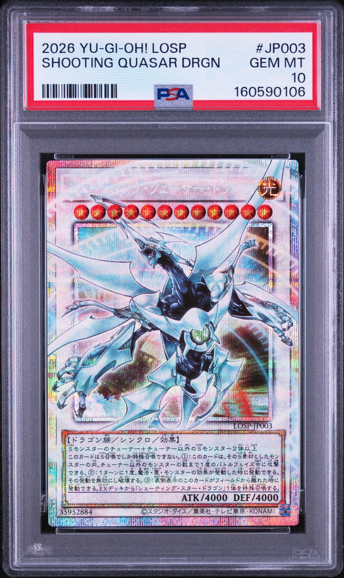 PSA10】シューティング・クェーサー・ドラゴン PSE :オーバーフレーム