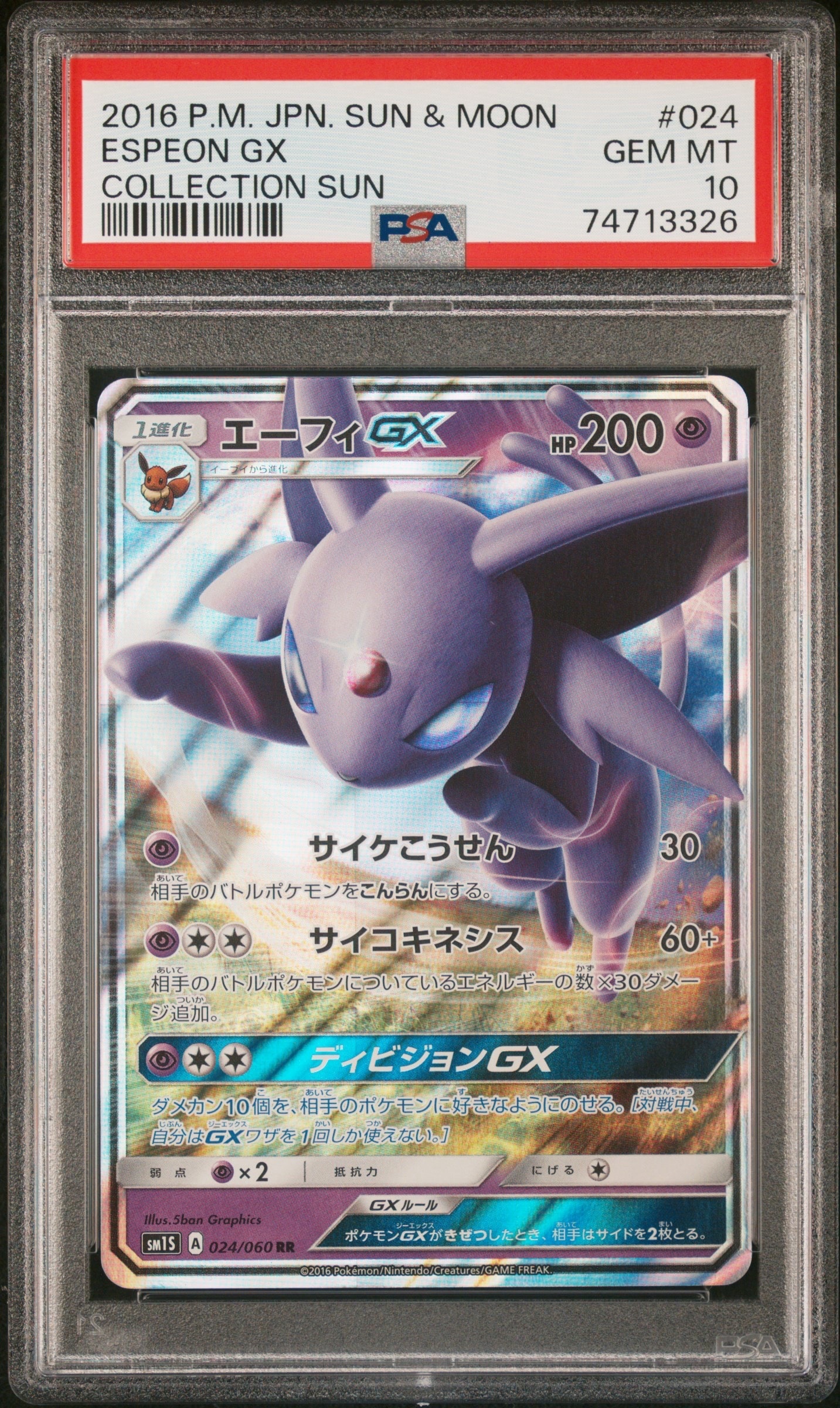【PSA10】エーフィGX RR コレクションサン PSA10】エーフィGX RR[SM1S 024/060](拡張パック「コレクション サン