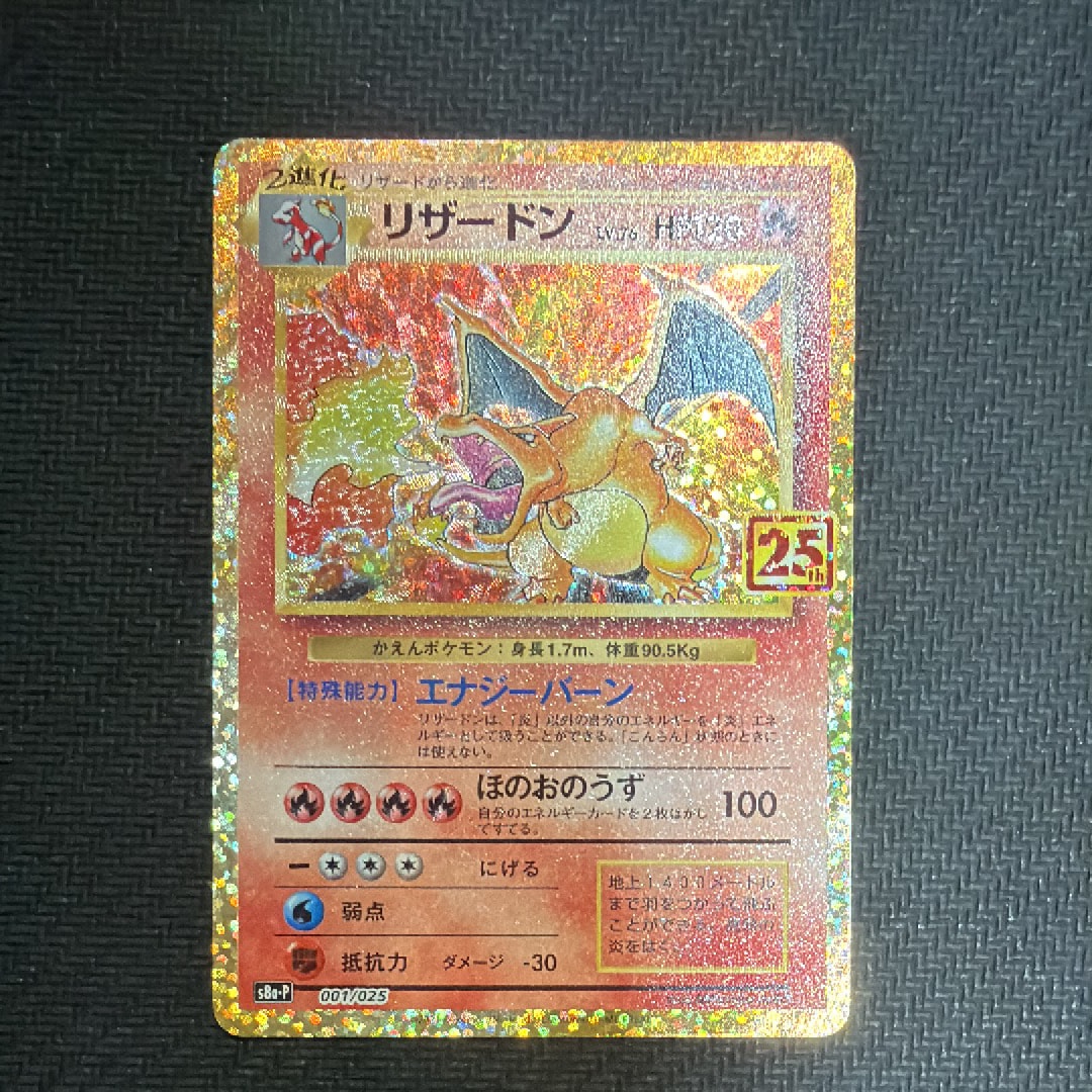ポケカ リザードン 25th s8a-P 001/025【PSA10】ケース付き リザードン [S8a-P 001/025] - みんなのポケカ相場 GR