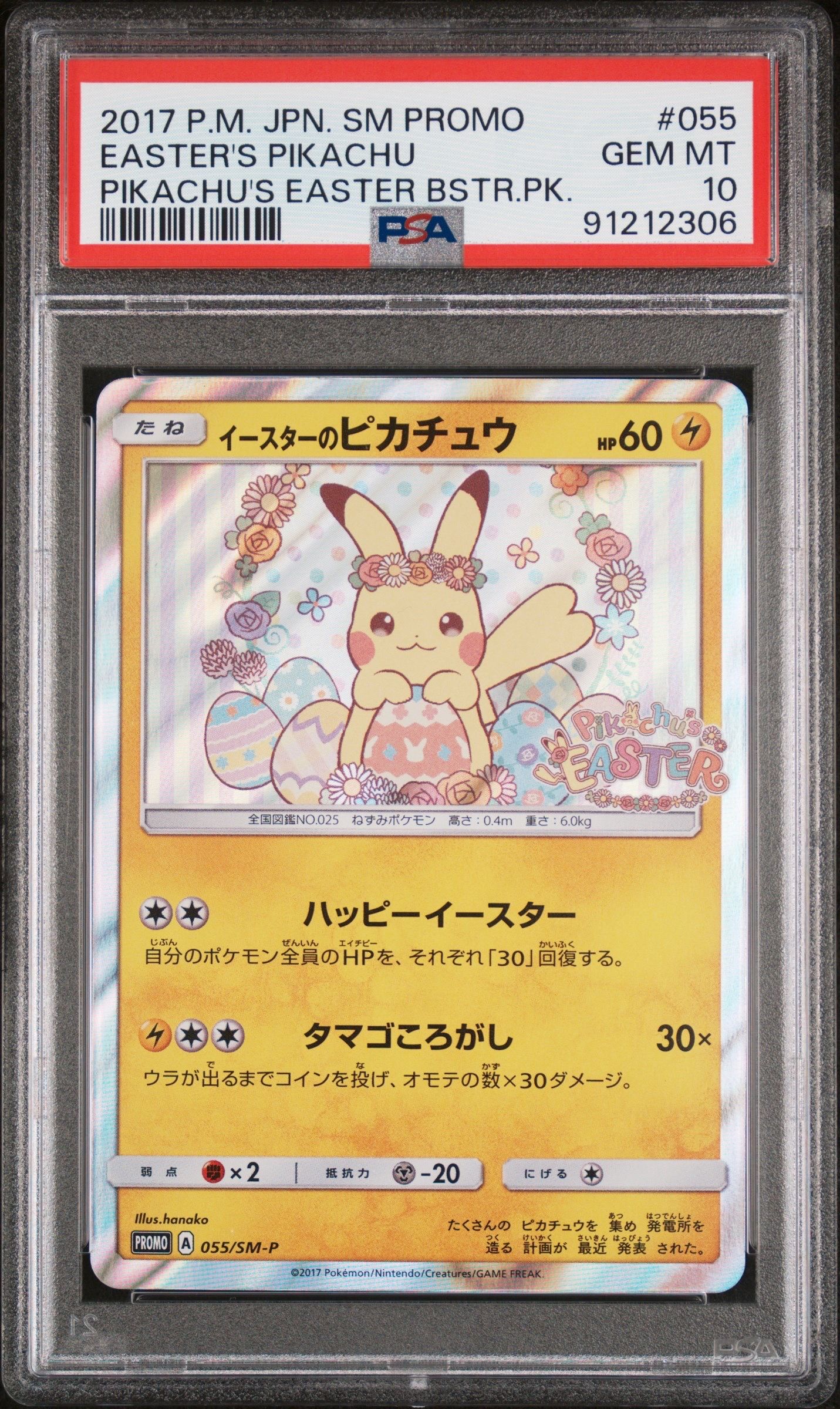 イースターのピカチュウ: プロモ[SM-P 055](プロモーションカード「SM-P」)