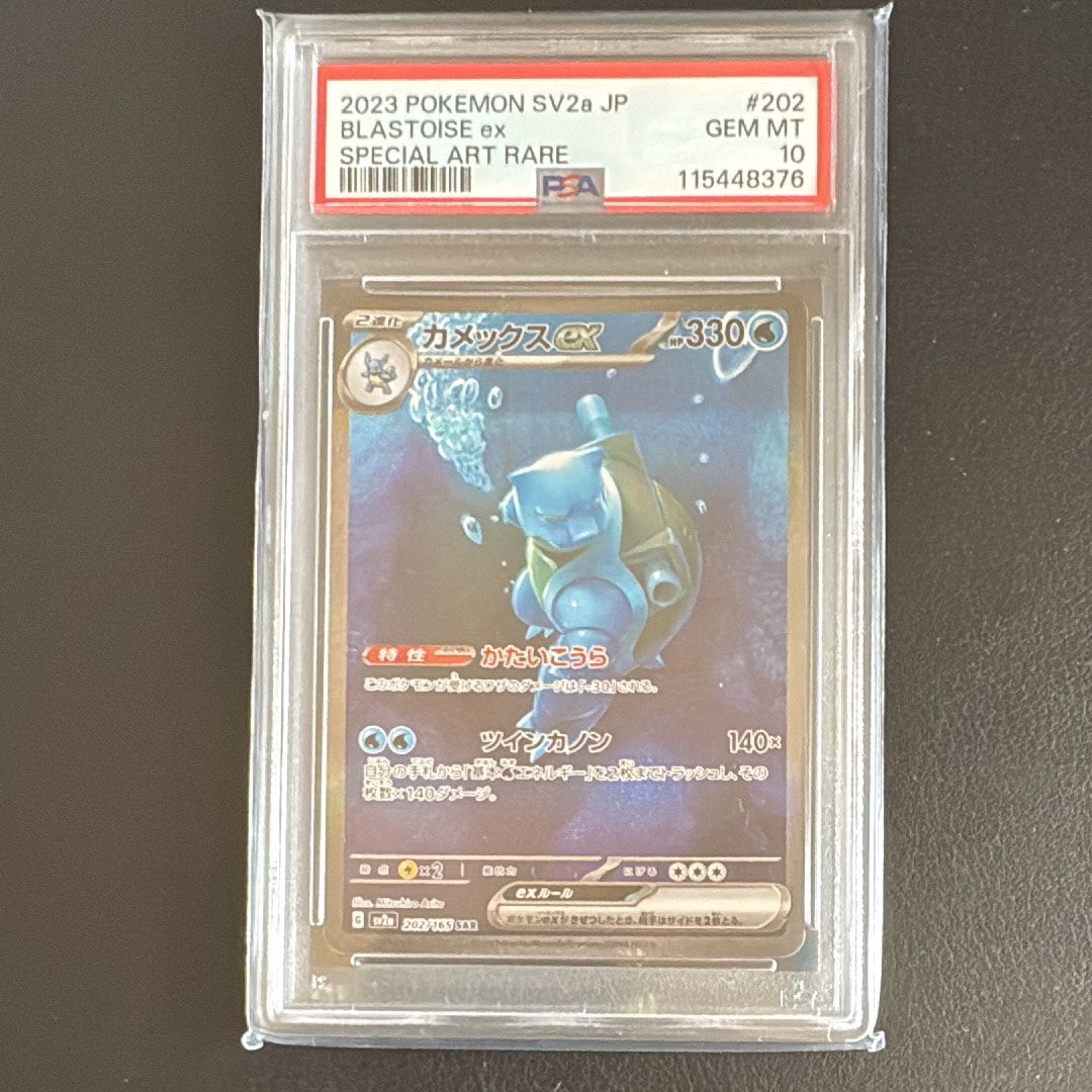 カメックスex SAR[SV2a 202/165](強化拡張パック「ポケモンカード151」)