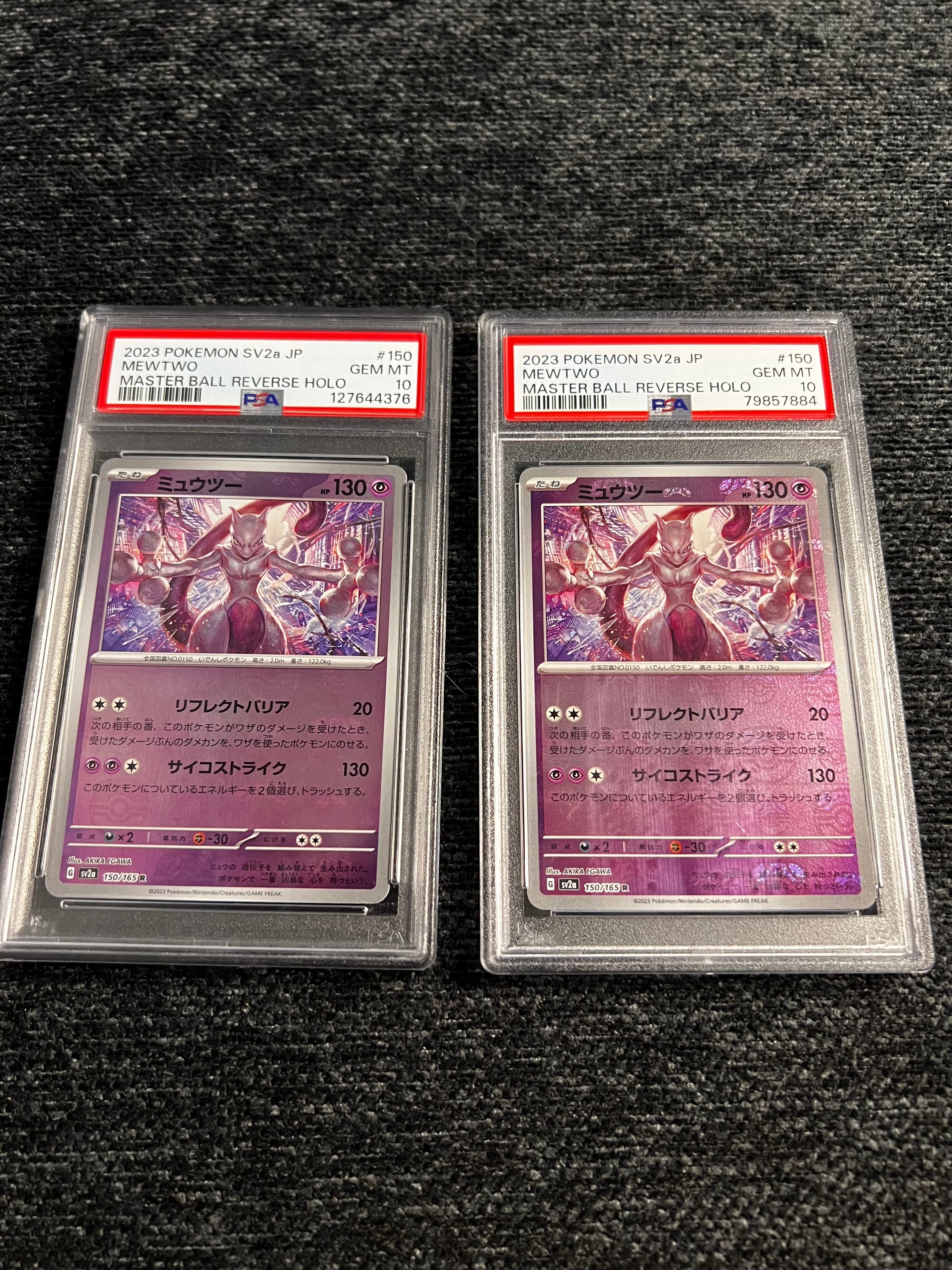 ミュウツー R: マスターボールミラー[SV2a 150/165](強化拡張パック「ポケモンカード151」)