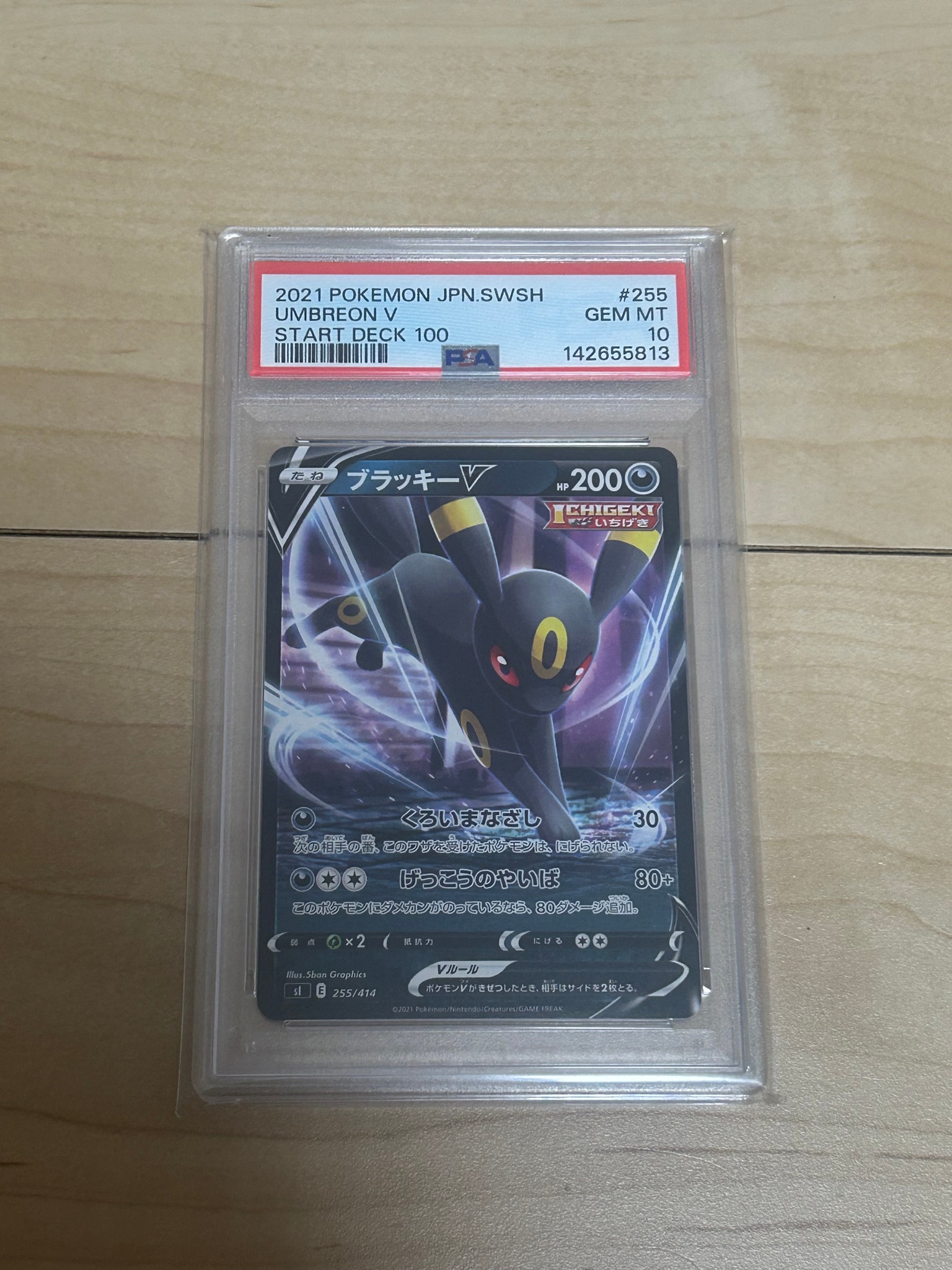 PSA10】ブラッキーV [SI 255/414](ソード＆シールド「スタートデッキ