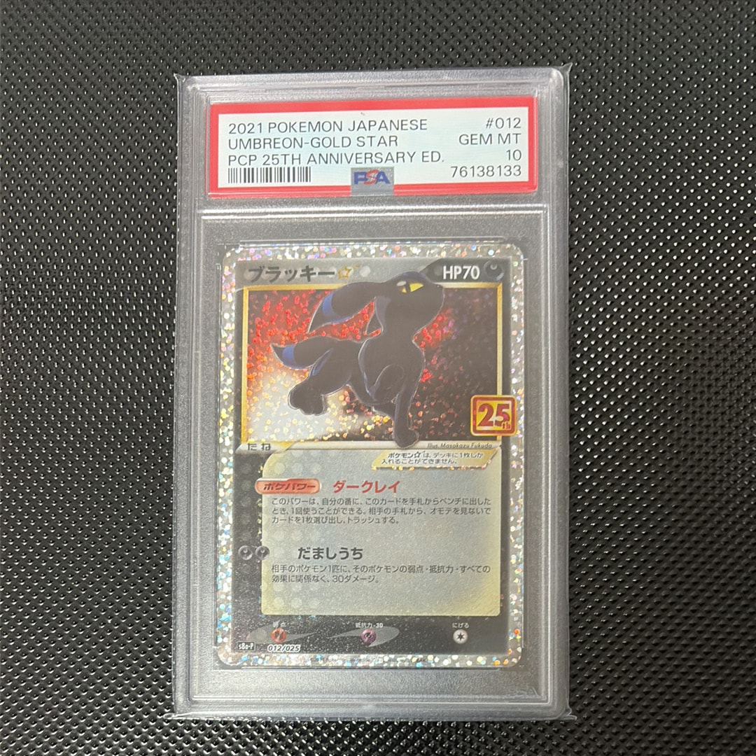 25周年ブラッキー 2021 ブラッキー☆ PSA 10 ゴールドスター - カルドバ