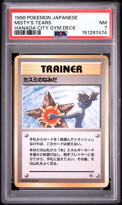 旧裏 カスミのなみだ 極美品 Misty's Tears ポケモンカード 旧裏面/旧 旧裏 カスミのなみだ 極美品 Misty's Tears ポケモンカード 旧裏面/旧