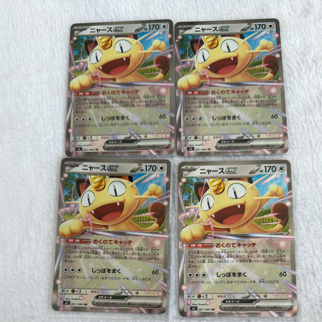 ニャースex RR [M3 061/080](拡張パック「ムニキスゼロ」)